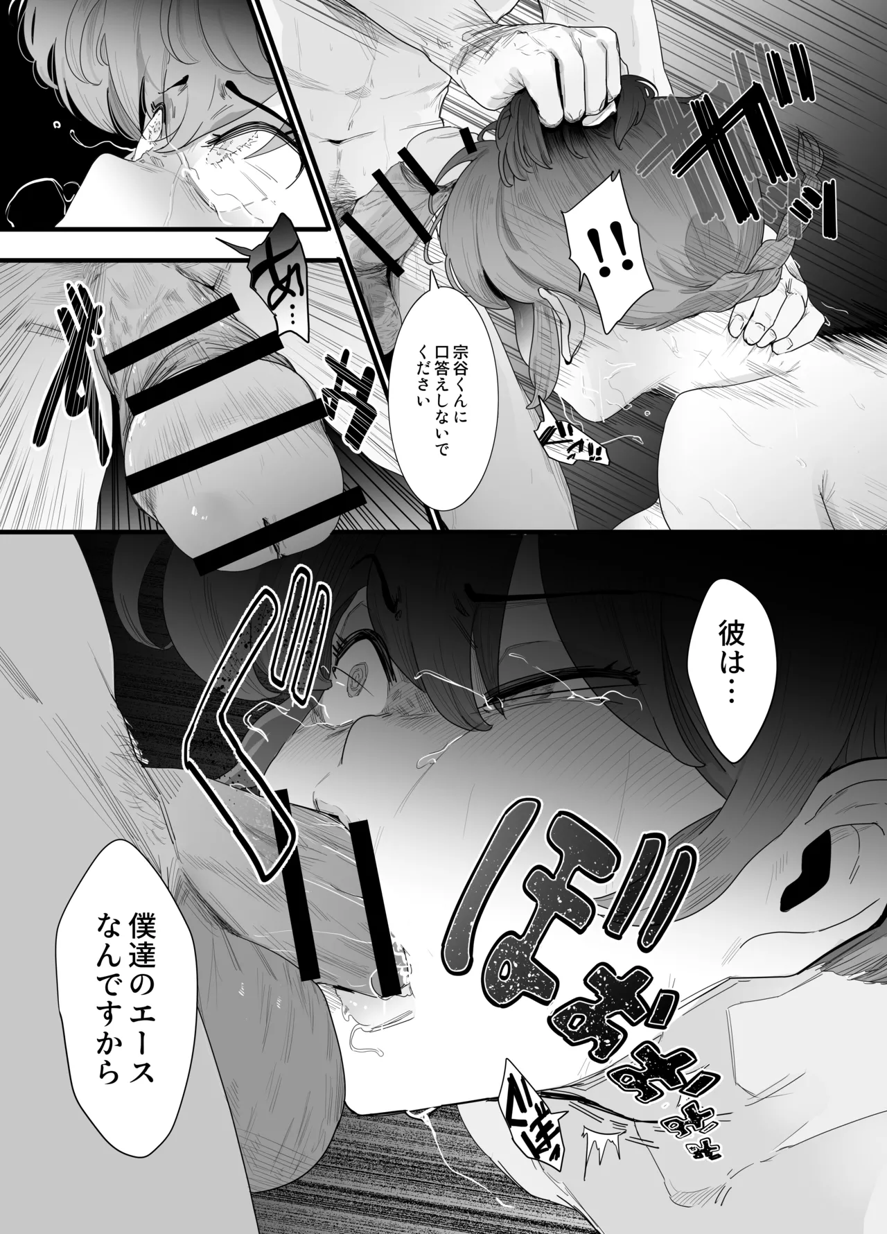 青春の乱漫おさげ Page.32
