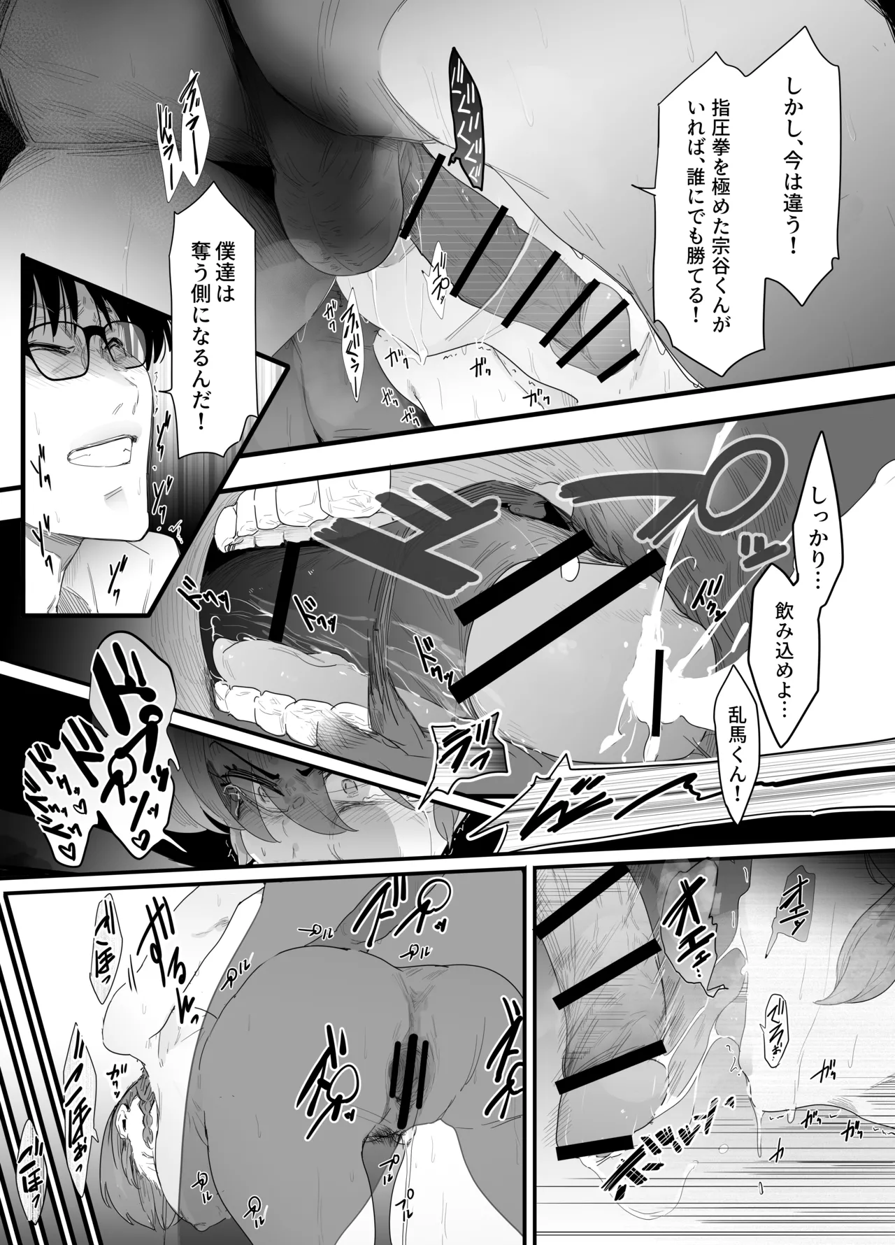 青春の乱漫おさげ Page.35