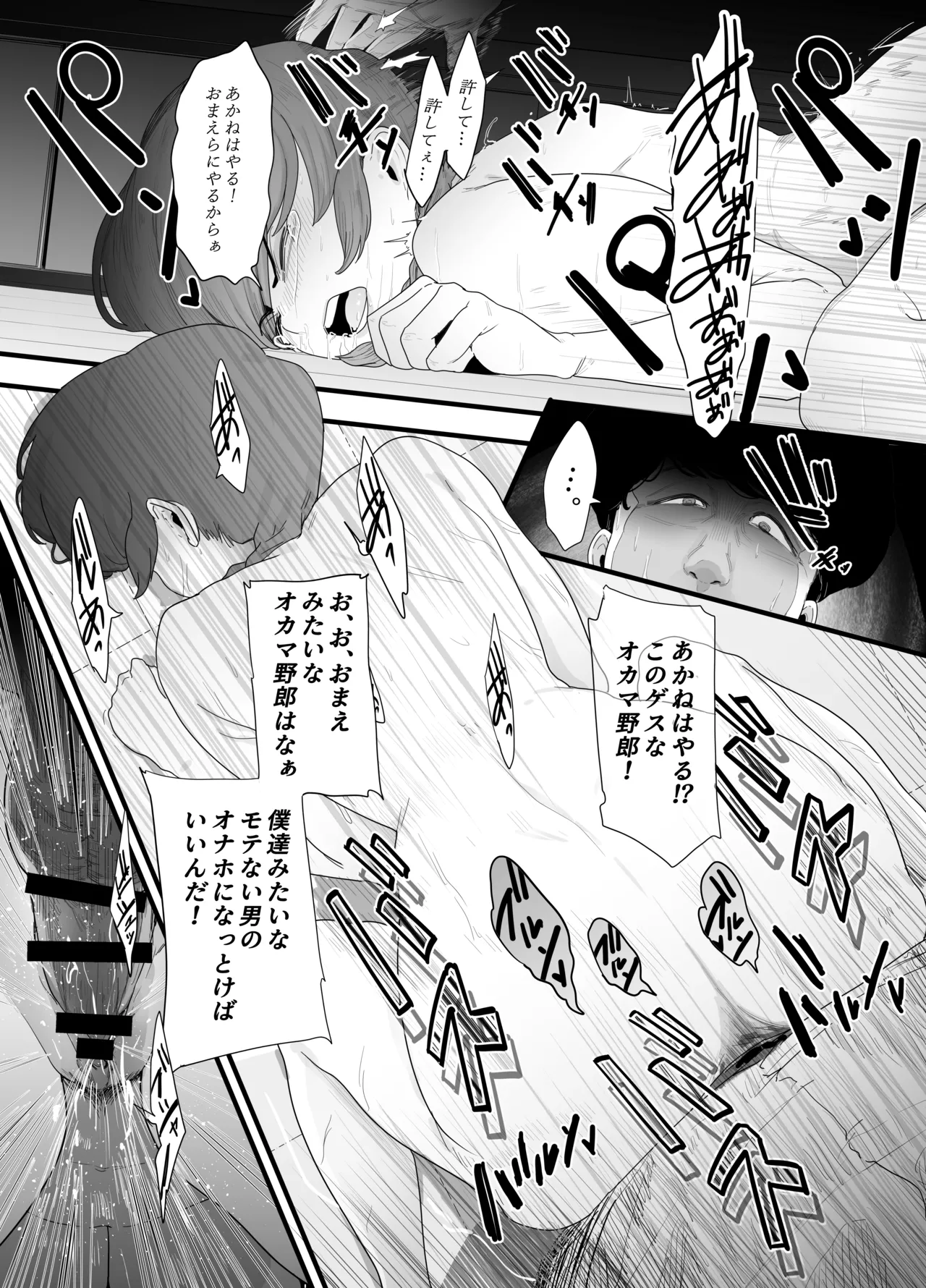 青春の乱漫おさげ Page.37