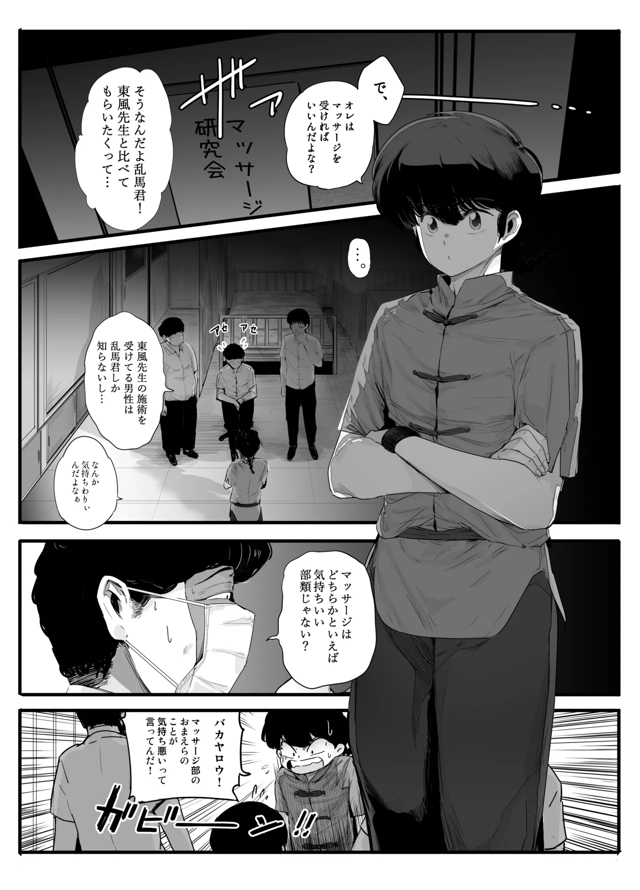 青春の乱漫おさげ Page.4