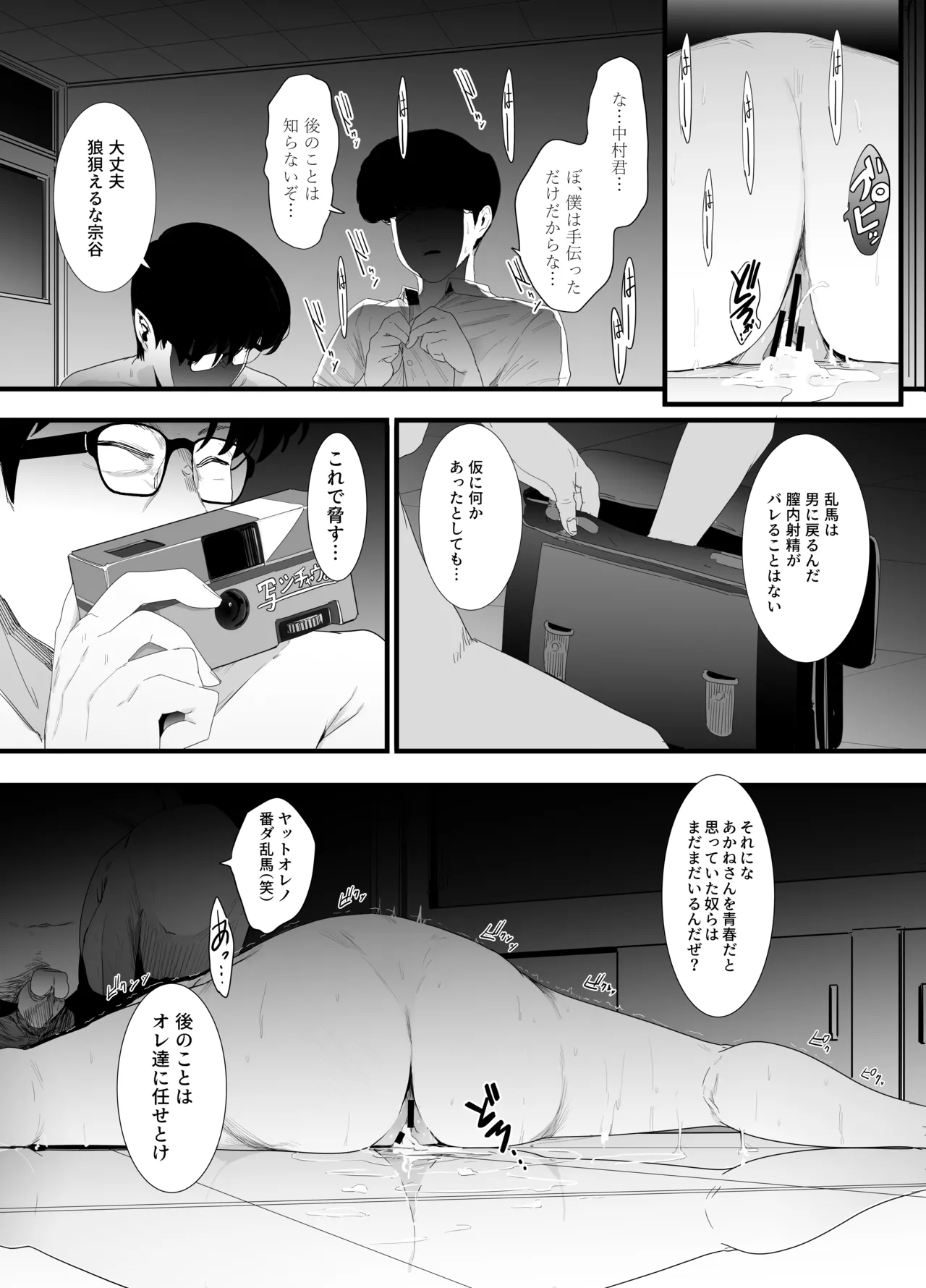青春の乱漫おさげ Page.42