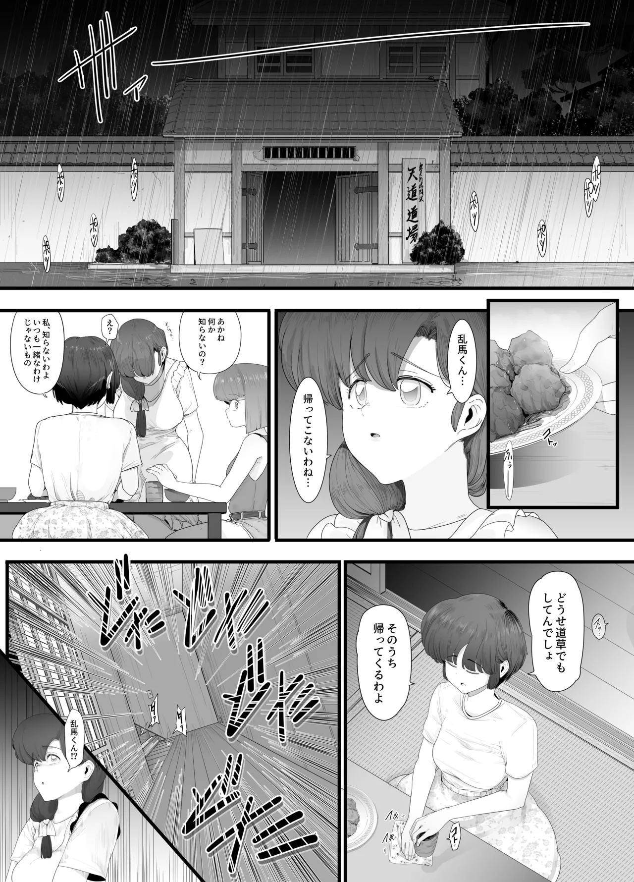 青春の乱漫おさげ Page.43