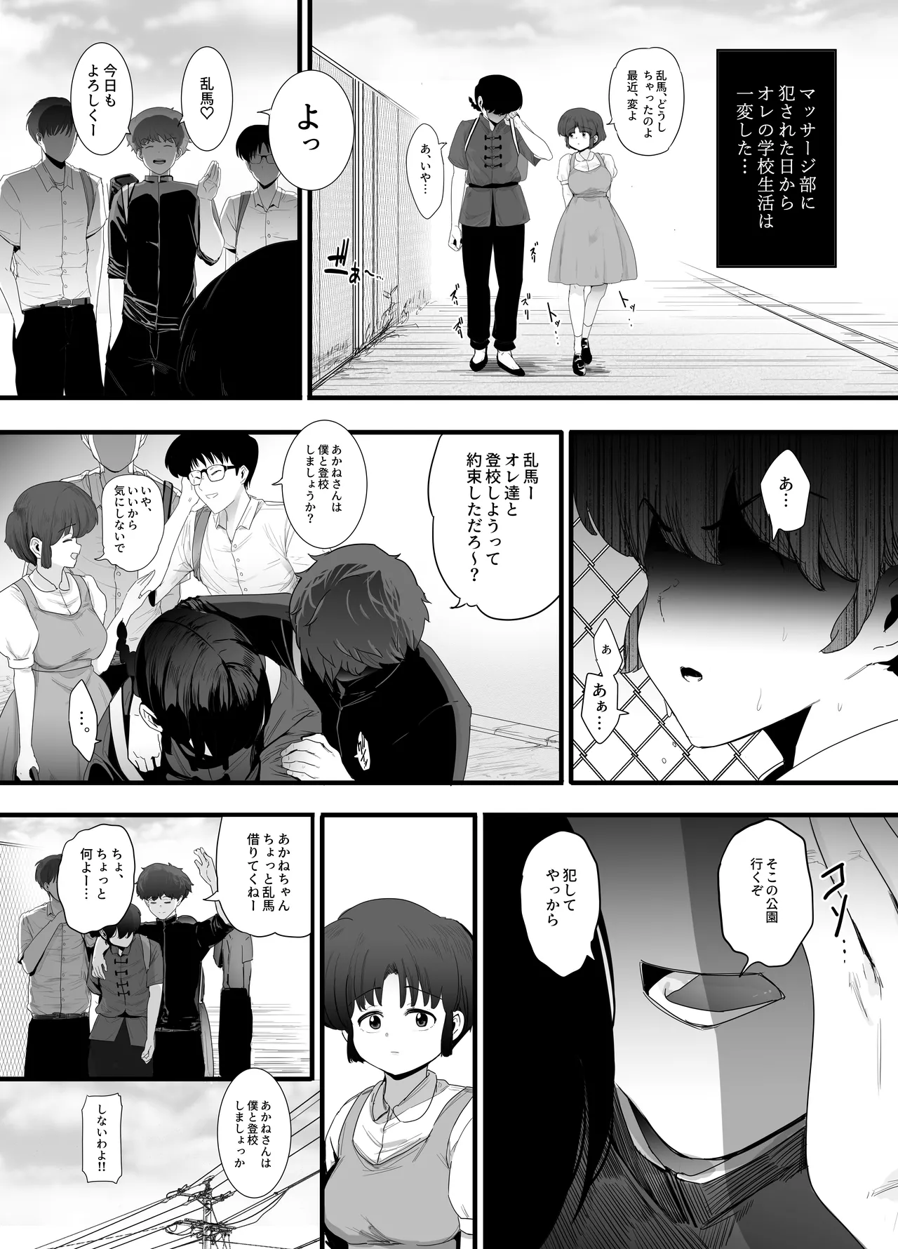 青春の乱漫おさげ Page.45