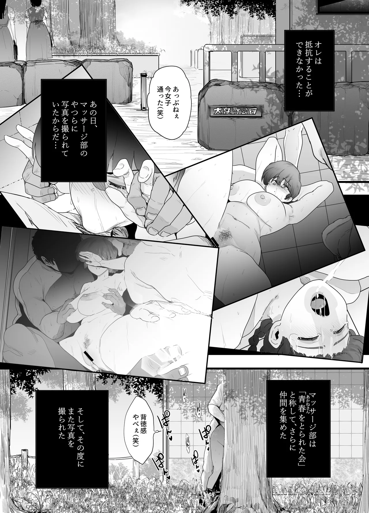 青春の乱漫おさげ Page.46