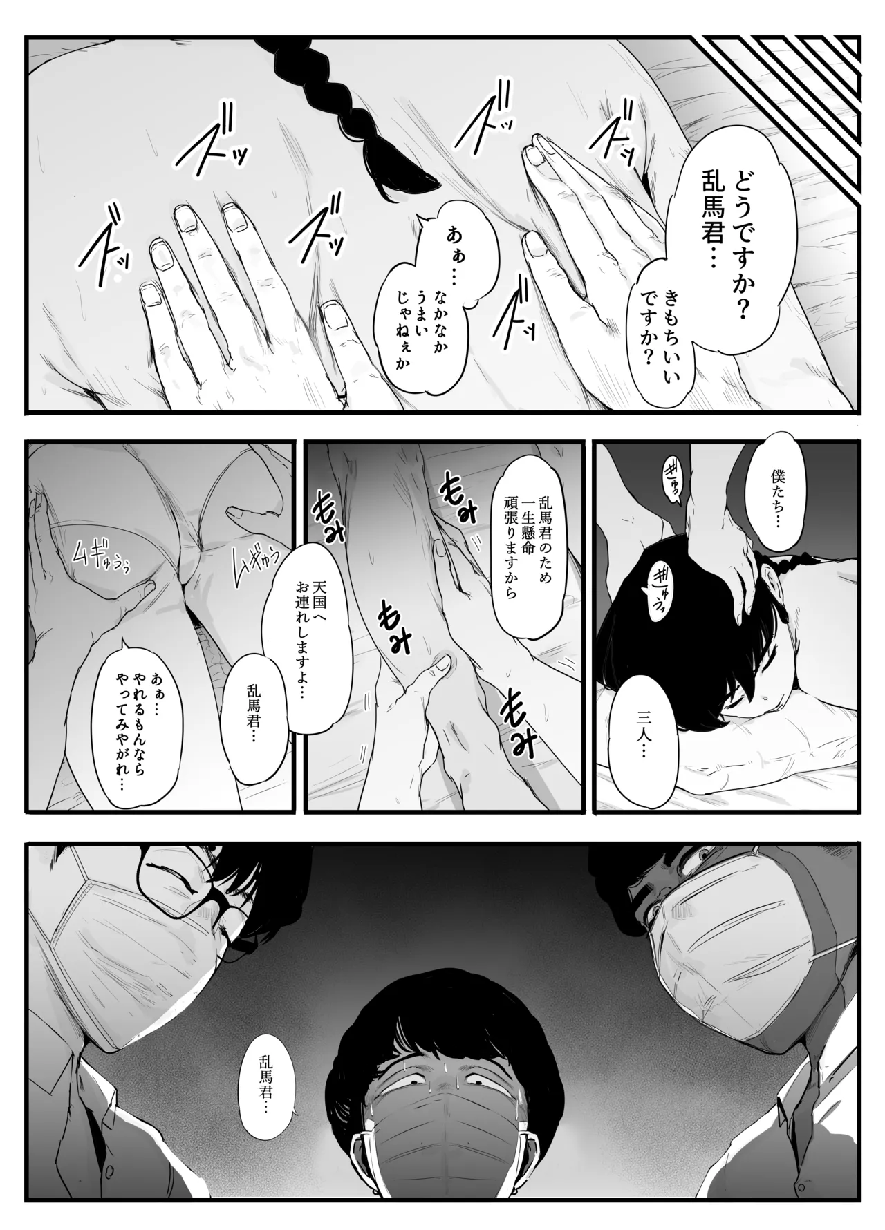 青春の乱漫おさげ Page.5
