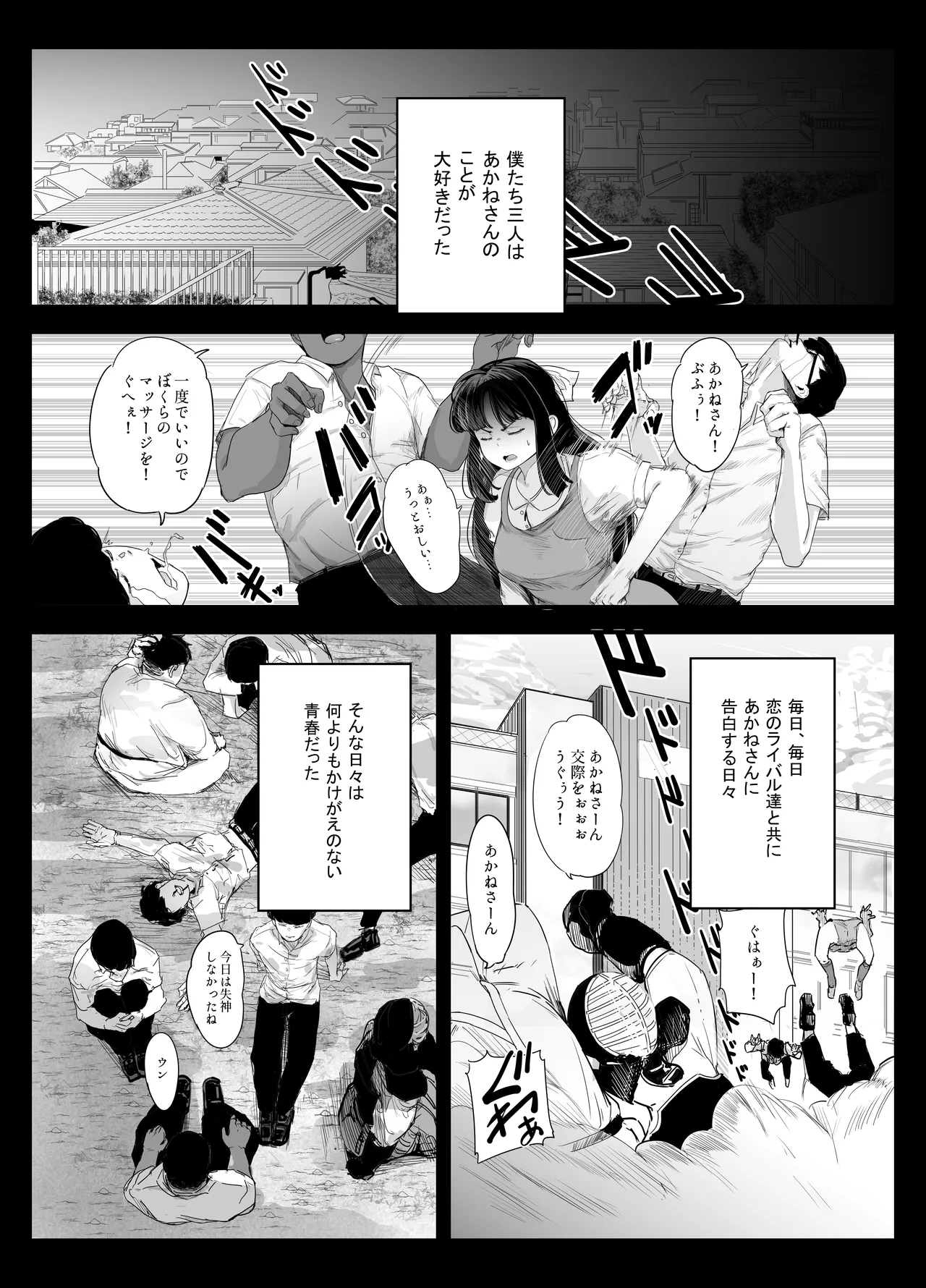 青春の乱漫おさげ Page.6