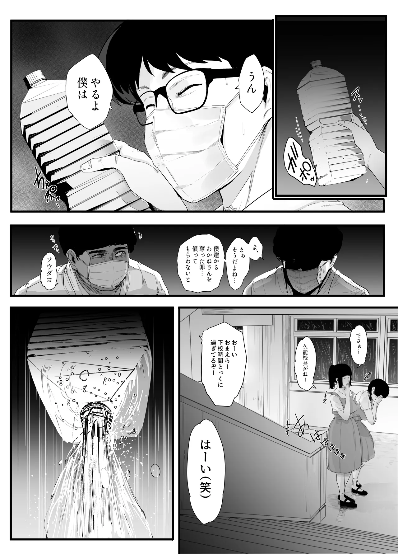 青春の乱漫おさげ Page.9