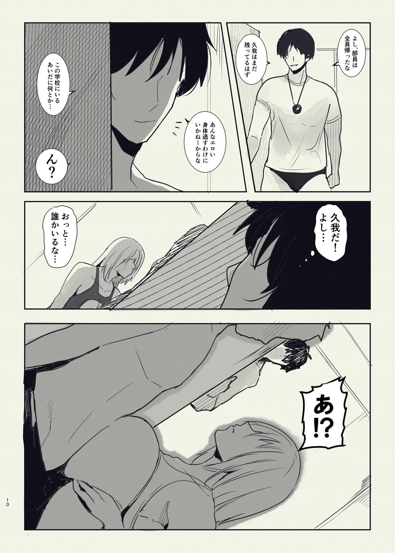 俺の幼馴染がヤリモク系のコーチに目をつけられているが... Page.10