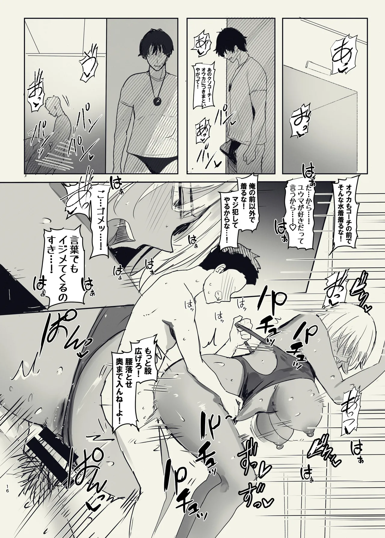 俺の幼馴染がヤリモク系のコーチに目をつけられているが... Page.16