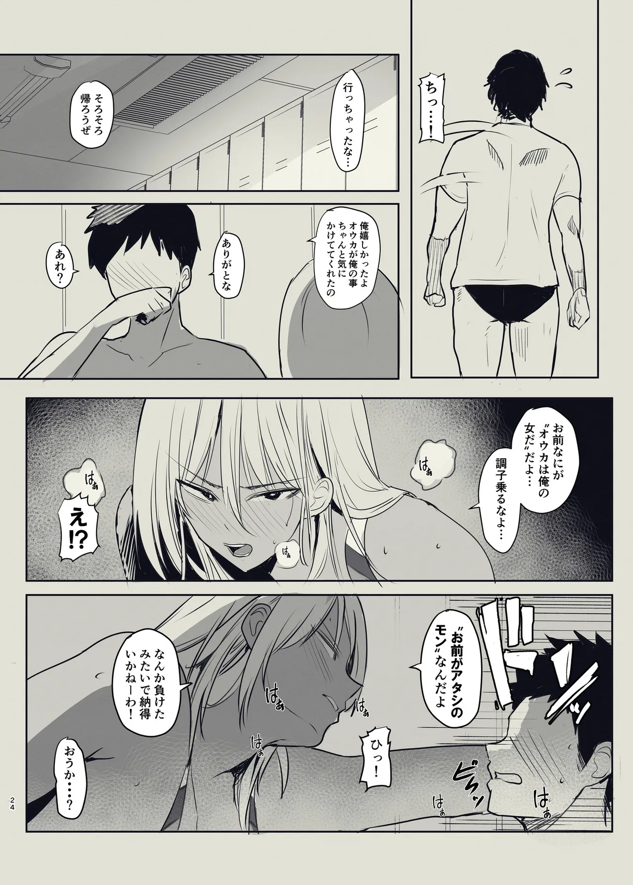 俺の幼馴染がヤリモク系のコーチに目をつけられているが... Page.24