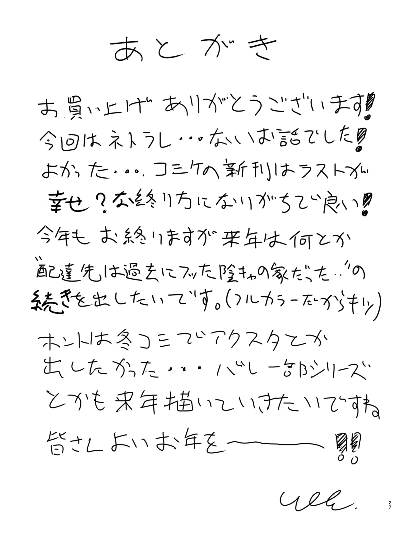 俺の幼馴染がヤリモク系のコーチに目をつけられているが... Page.27