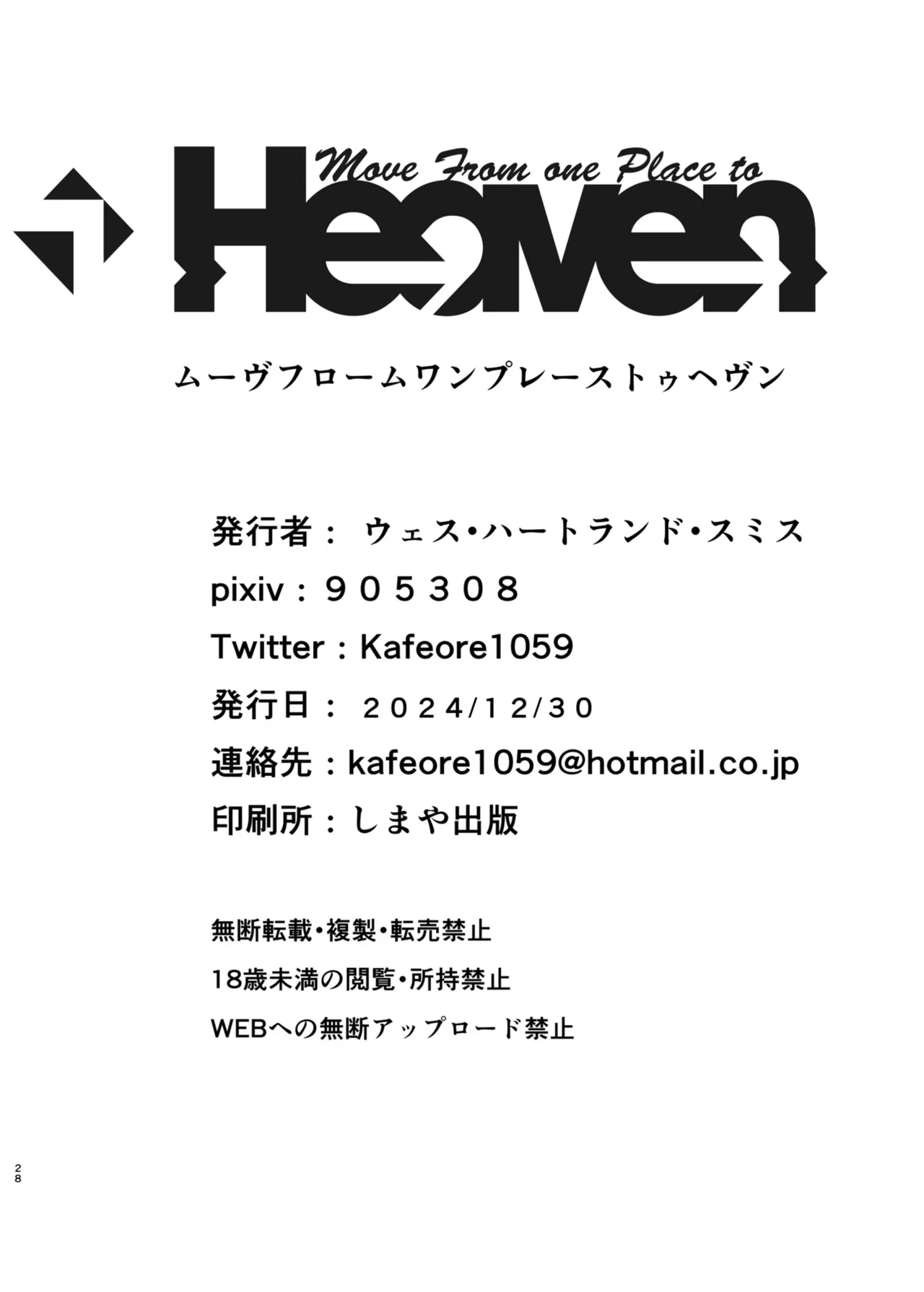 俺の幼馴染がヤリモク系のコーチに目をつけられているが... Page.28