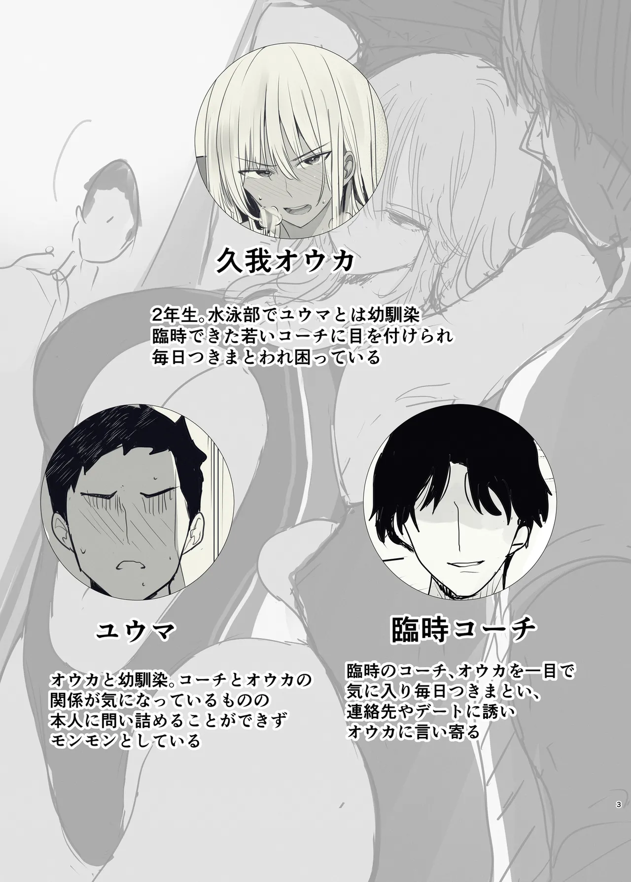 俺の幼馴染がヤリモク系のコーチに目をつけられているが... Page.3