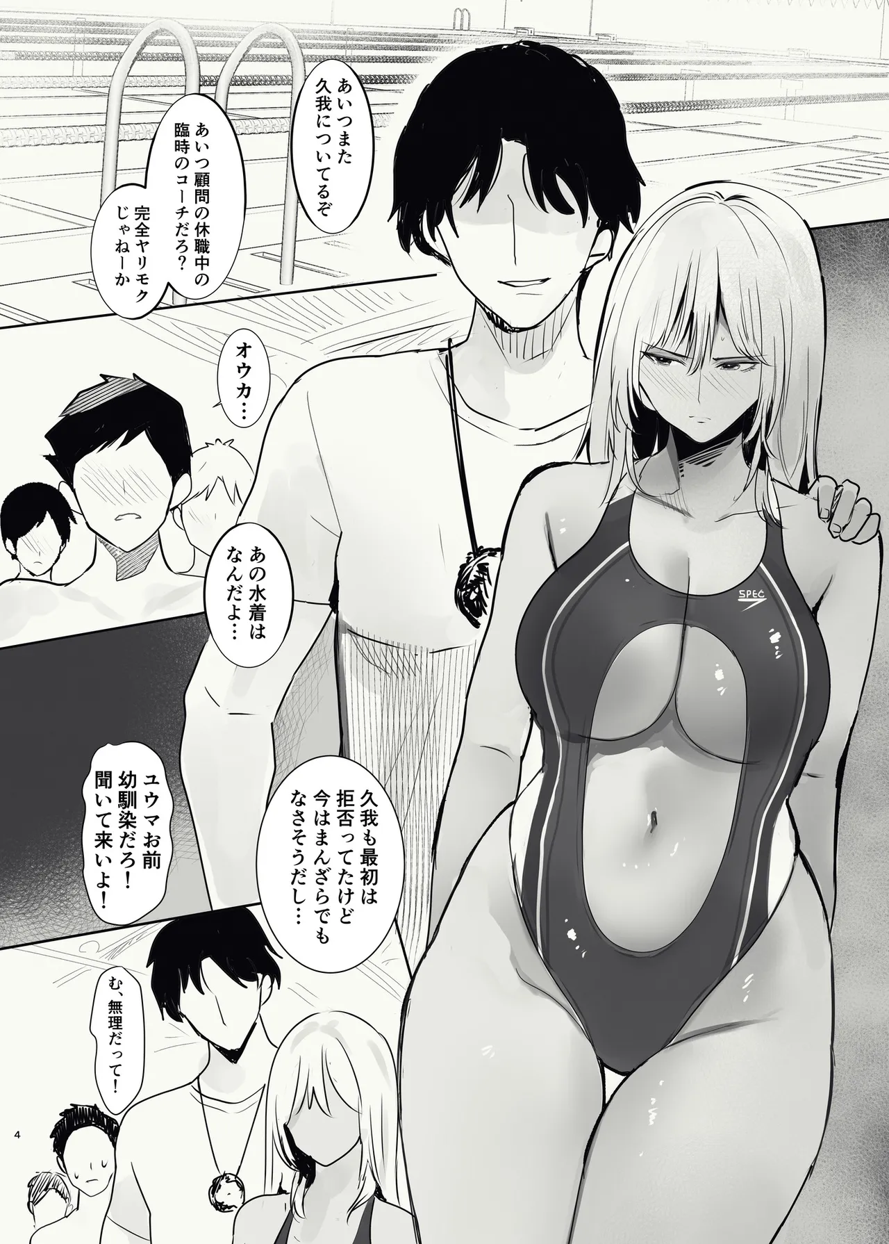 俺の幼馴染がヤリモク系のコーチに目をつけられているが... Page.4