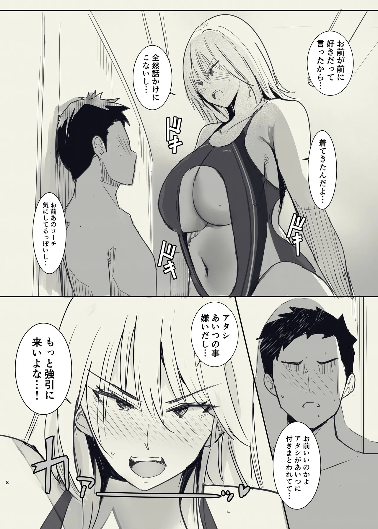 俺の幼馴染がヤリモク系のコーチに目をつけられているが... Page.8