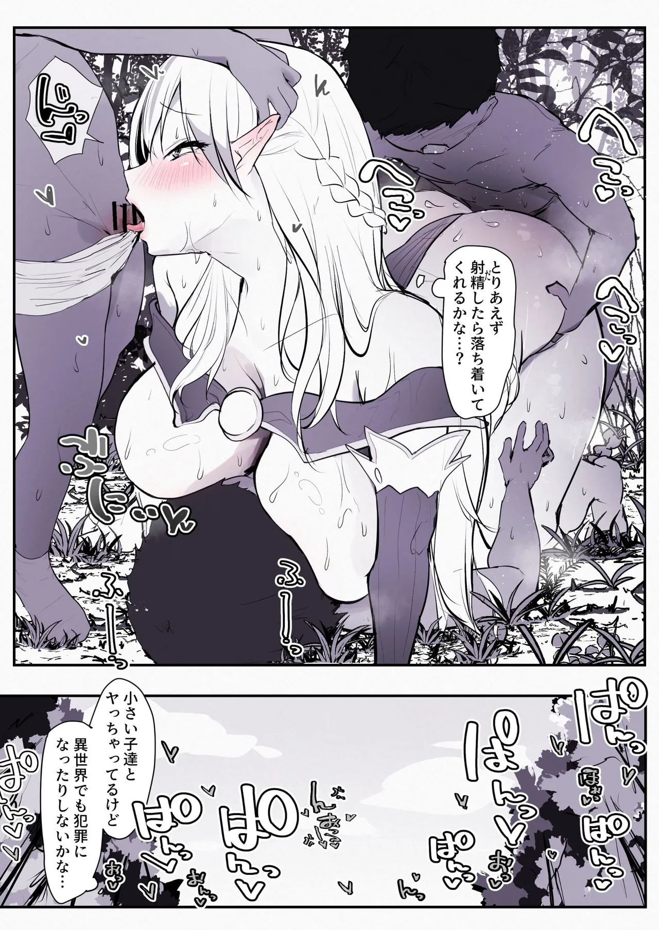 lmyの異世界転生「誘惑フェロモン編」 Page.4