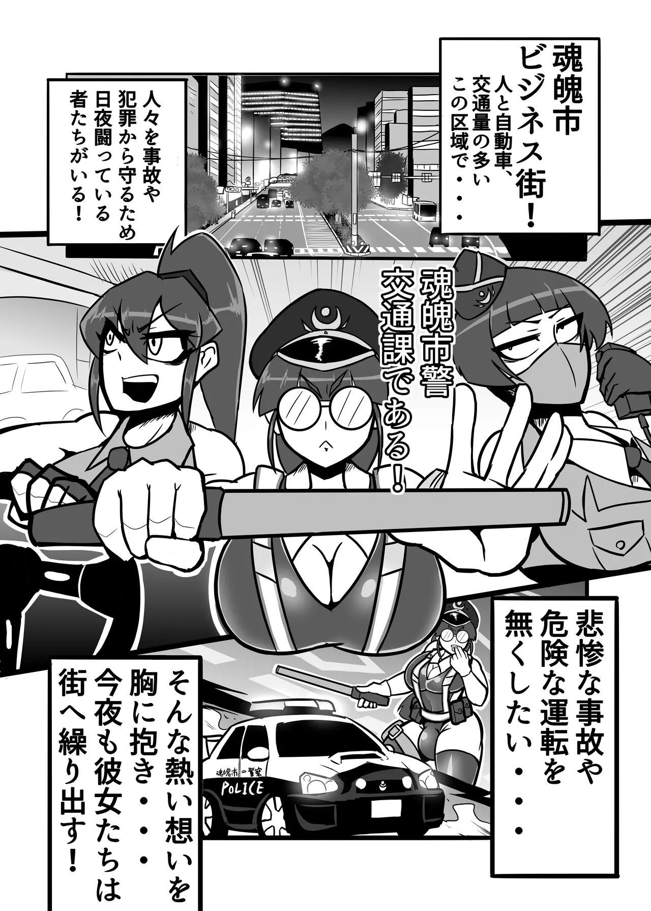 A Lovely Night For A Patrol