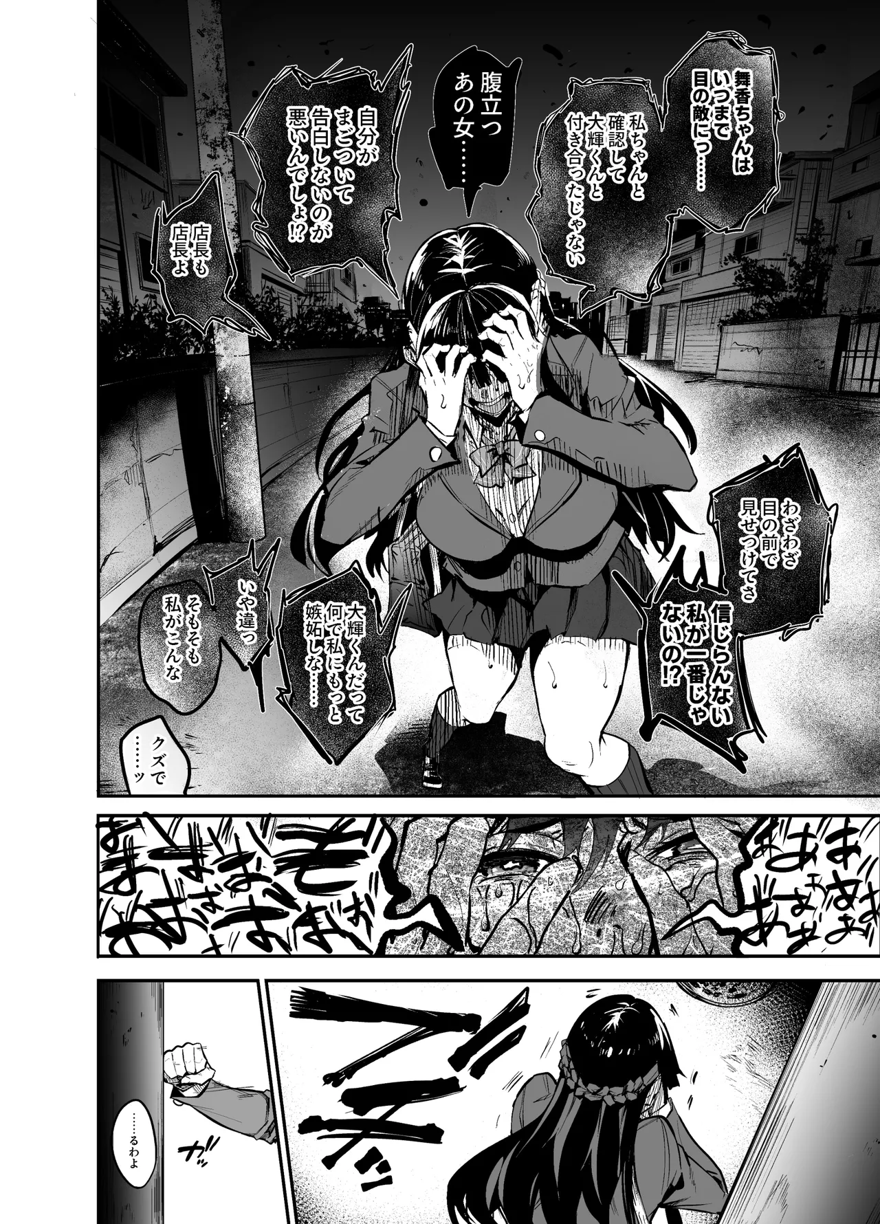 アブカノ2 ーユメ見る歪欲カノジョはぼくを支配したいー Page.100