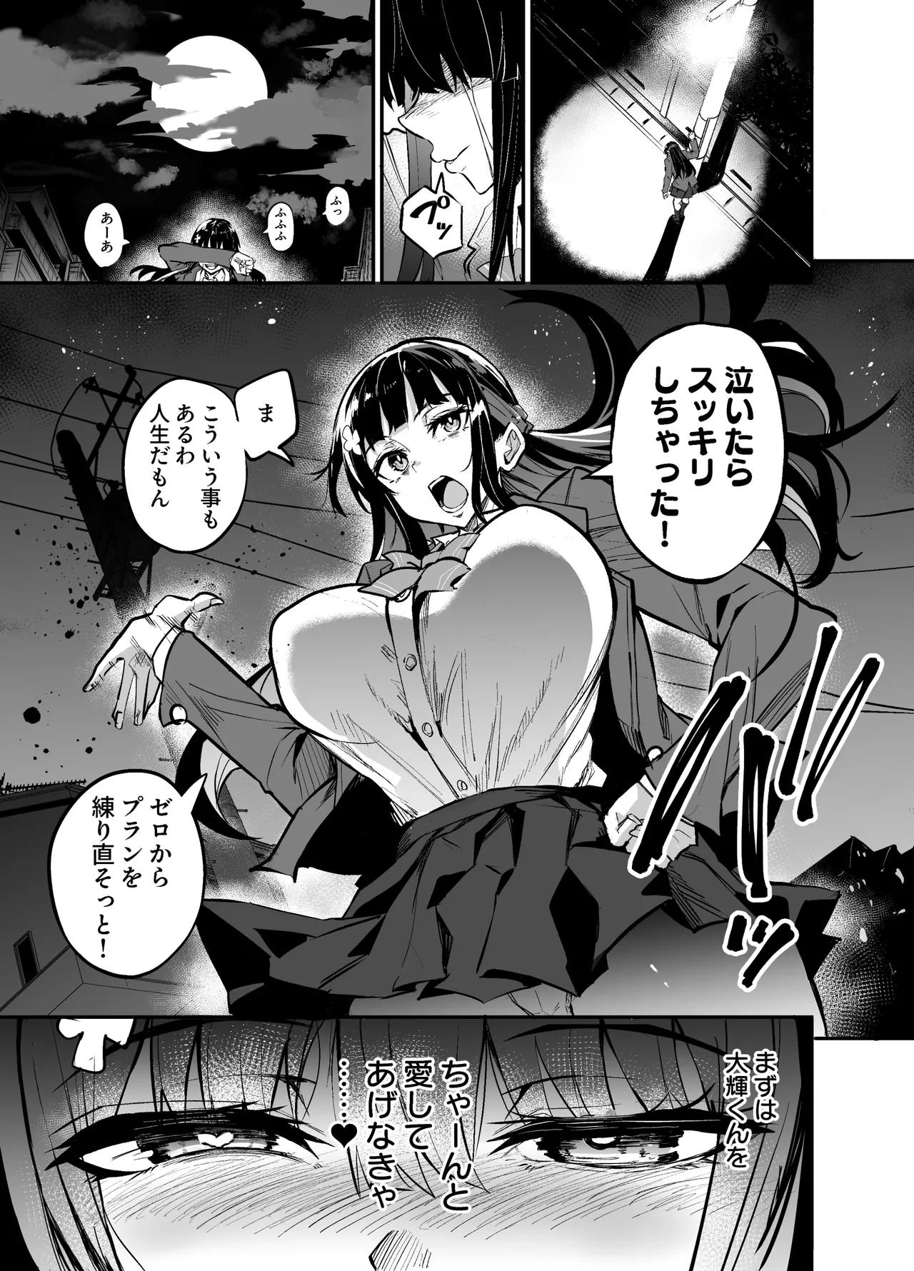 アブカノ2 ーユメ見る歪欲カノジョはぼくを支配したいー Page.103