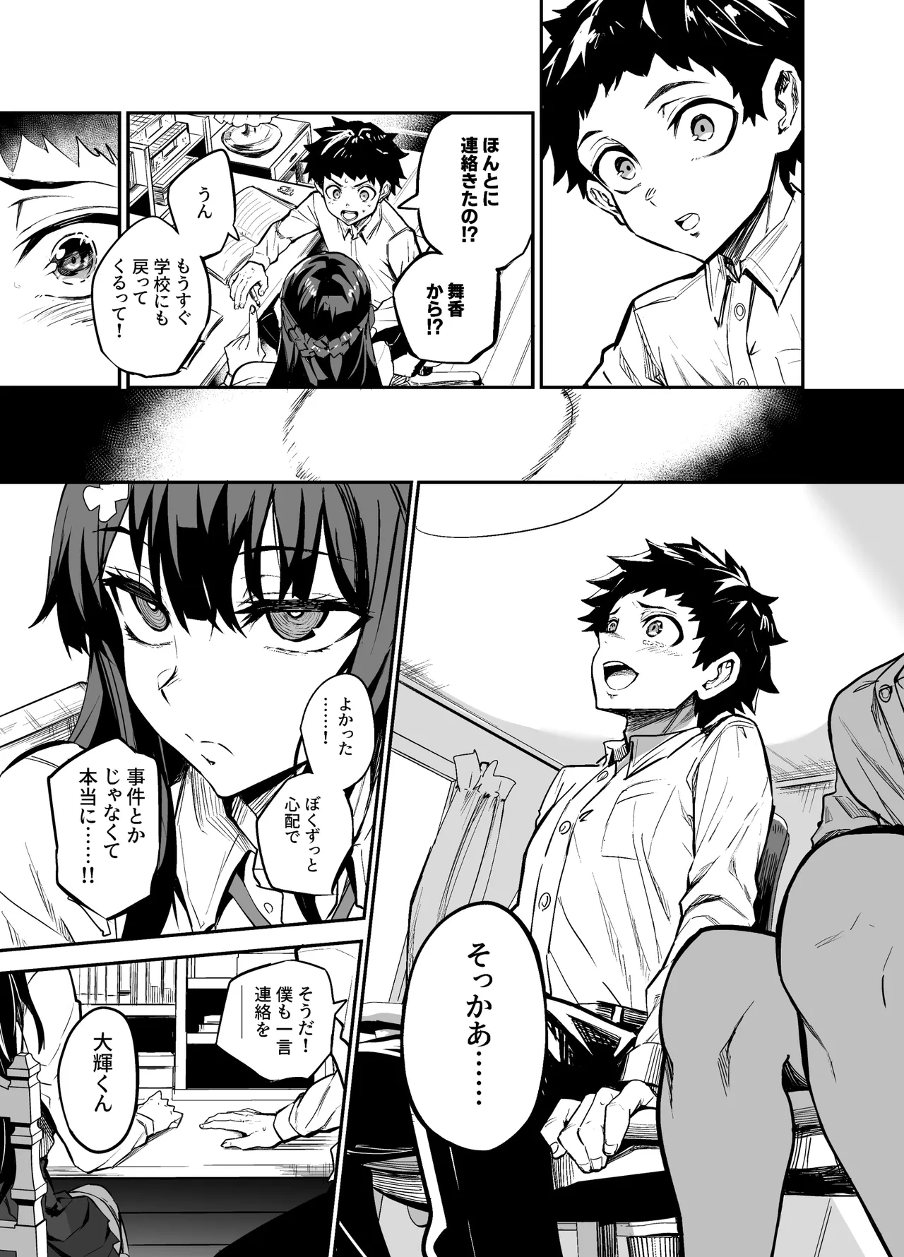 アブカノ2 ーユメ見る歪欲カノジョはぼくを支配したいー Page.41