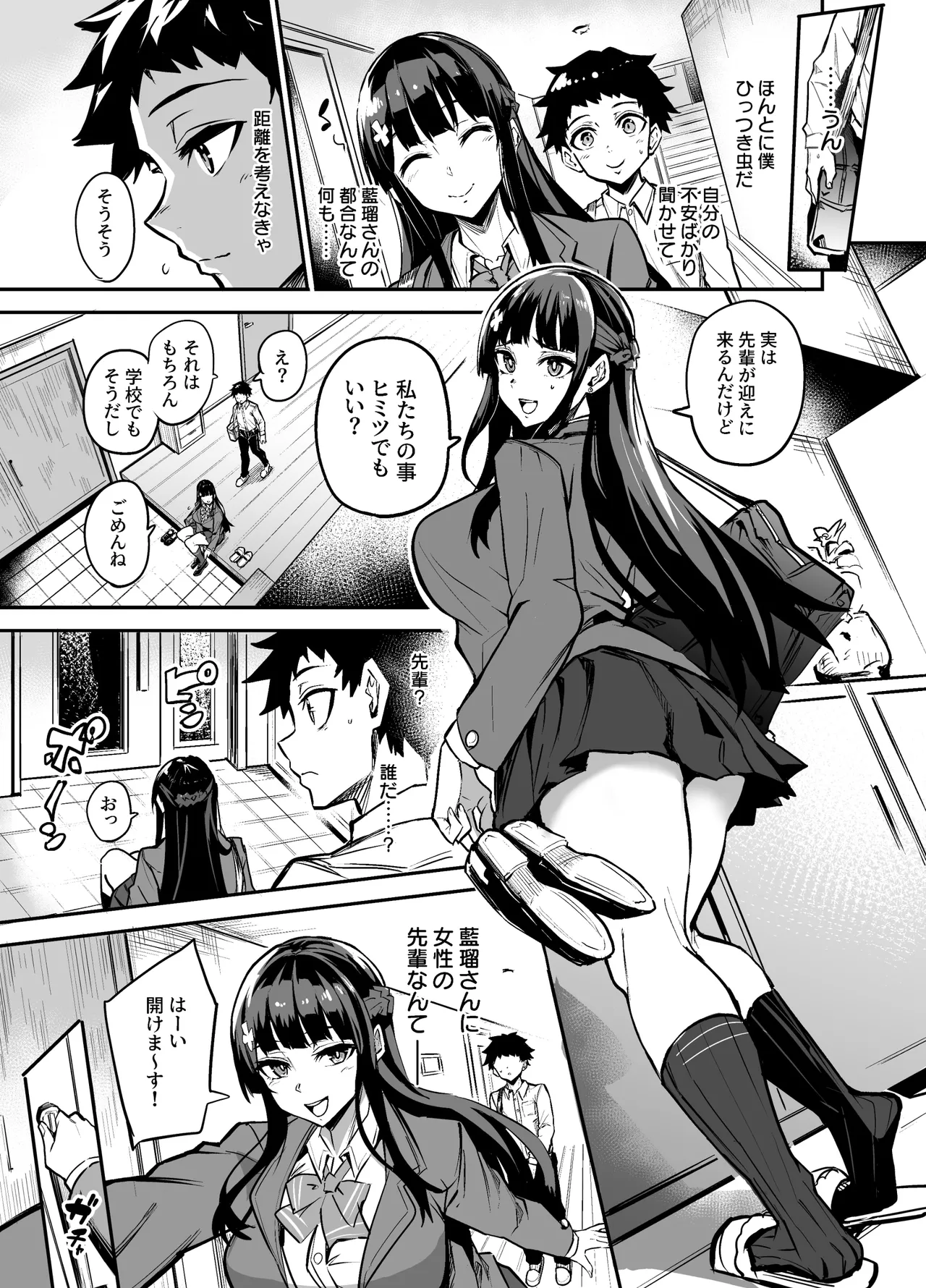 アブカノ2 ーユメ見る歪欲カノジョはぼくを支配したいー Page.61