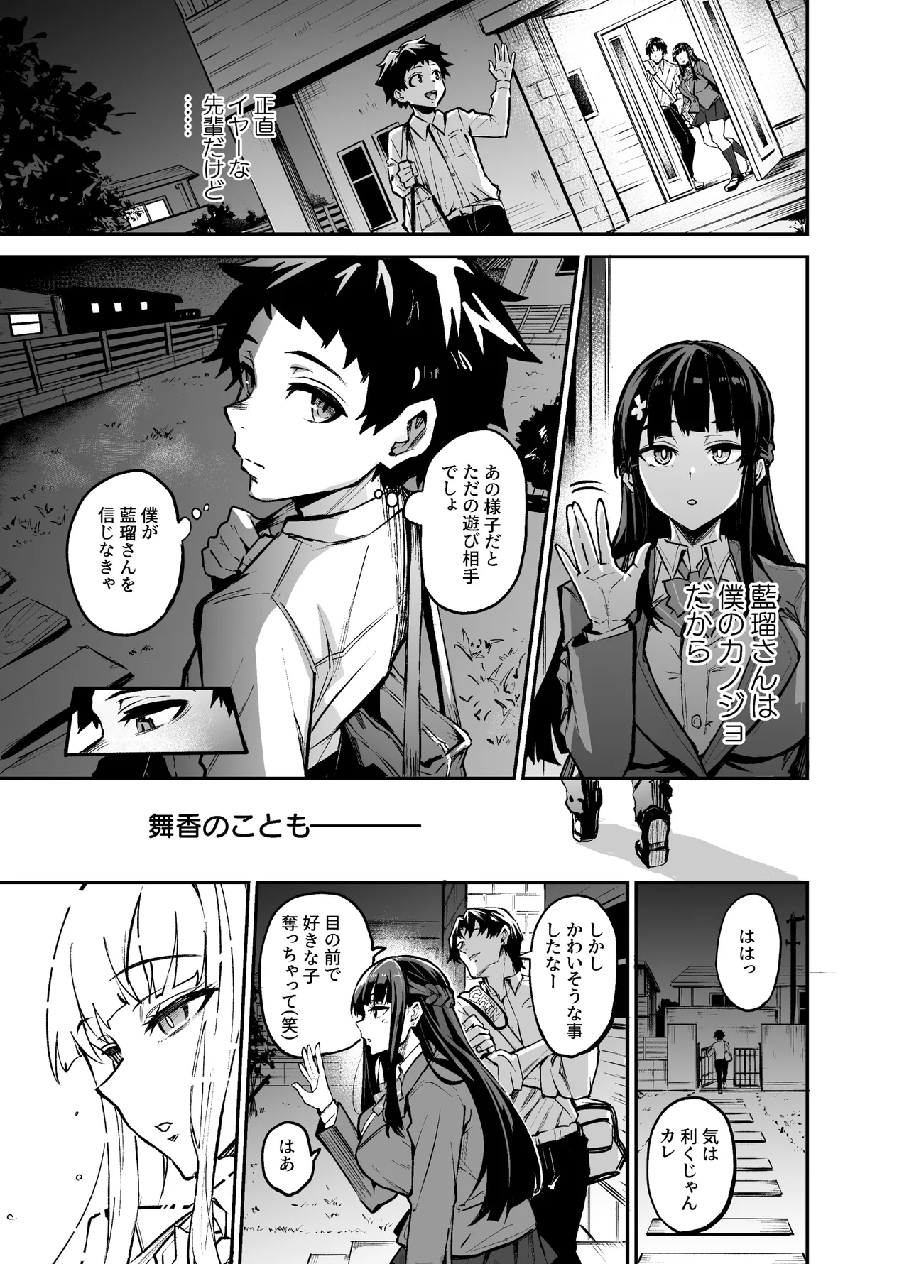 アブカノ2 ーユメ見る歪欲カノジョはぼくを支配したいー Page.65