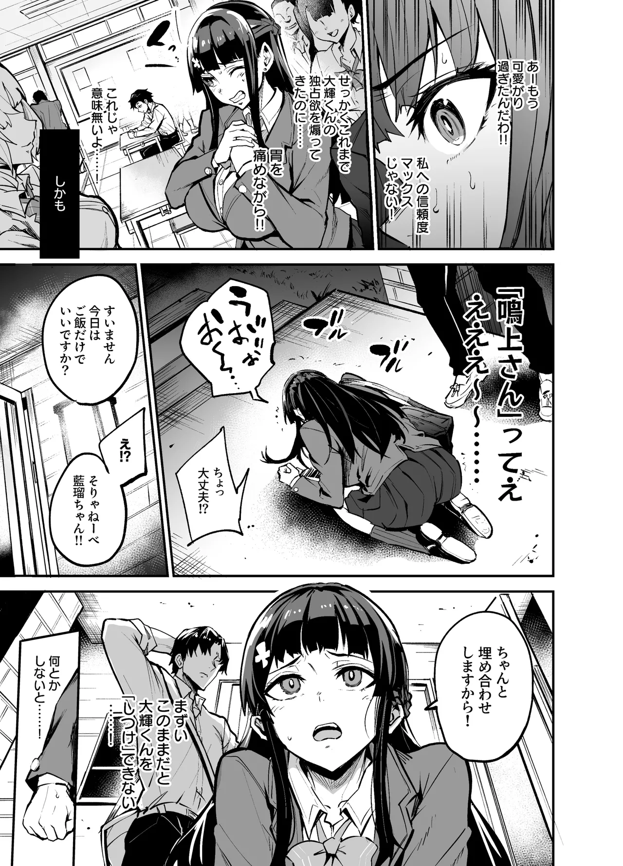 アブカノ2 ーユメ見る歪欲カノジョはぼくを支配したいー Page.67