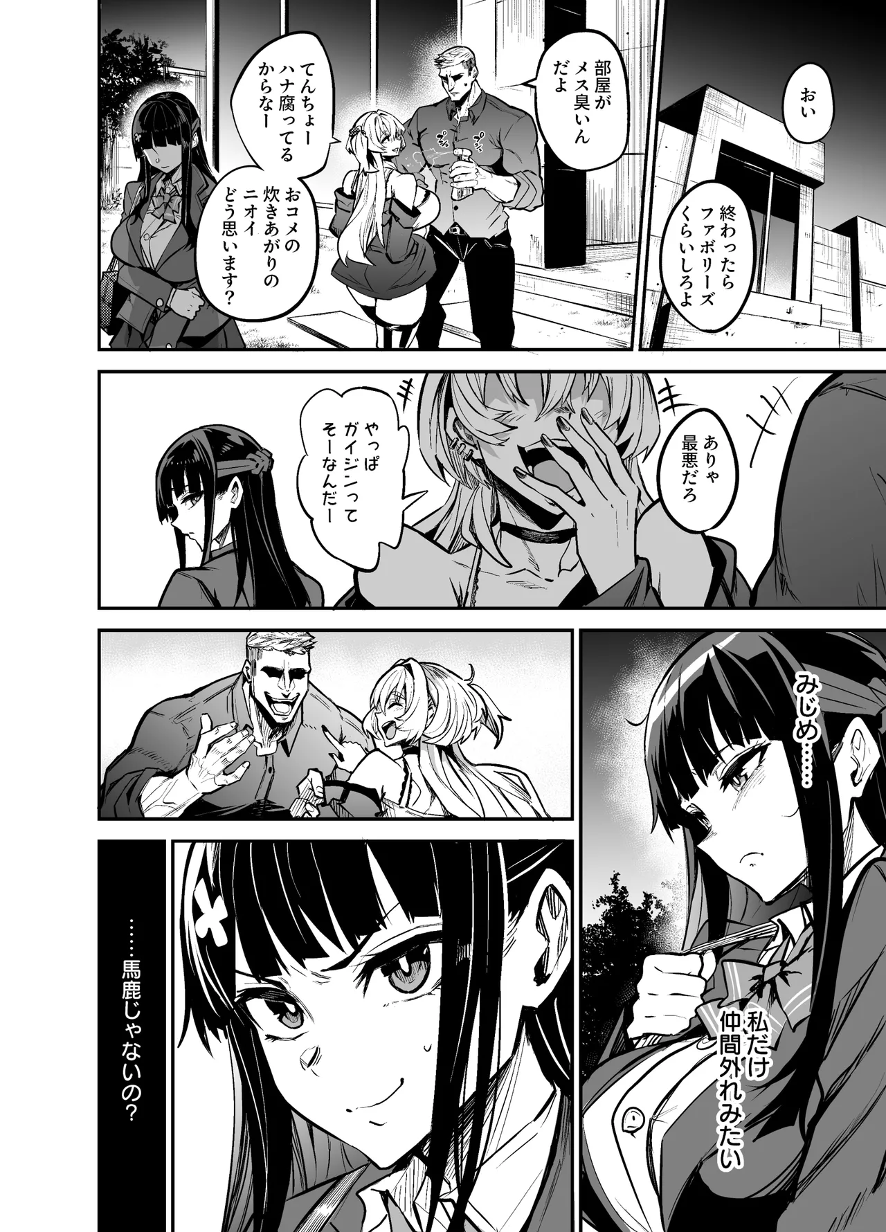 アブカノ2 ーユメ見る歪欲カノジョはぼくを支配したいー Page.92