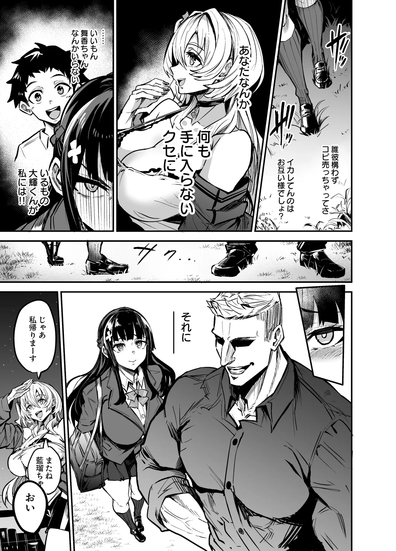 アブカノ2 ーユメ見る歪欲カノジョはぼくを支配したいー Page.93