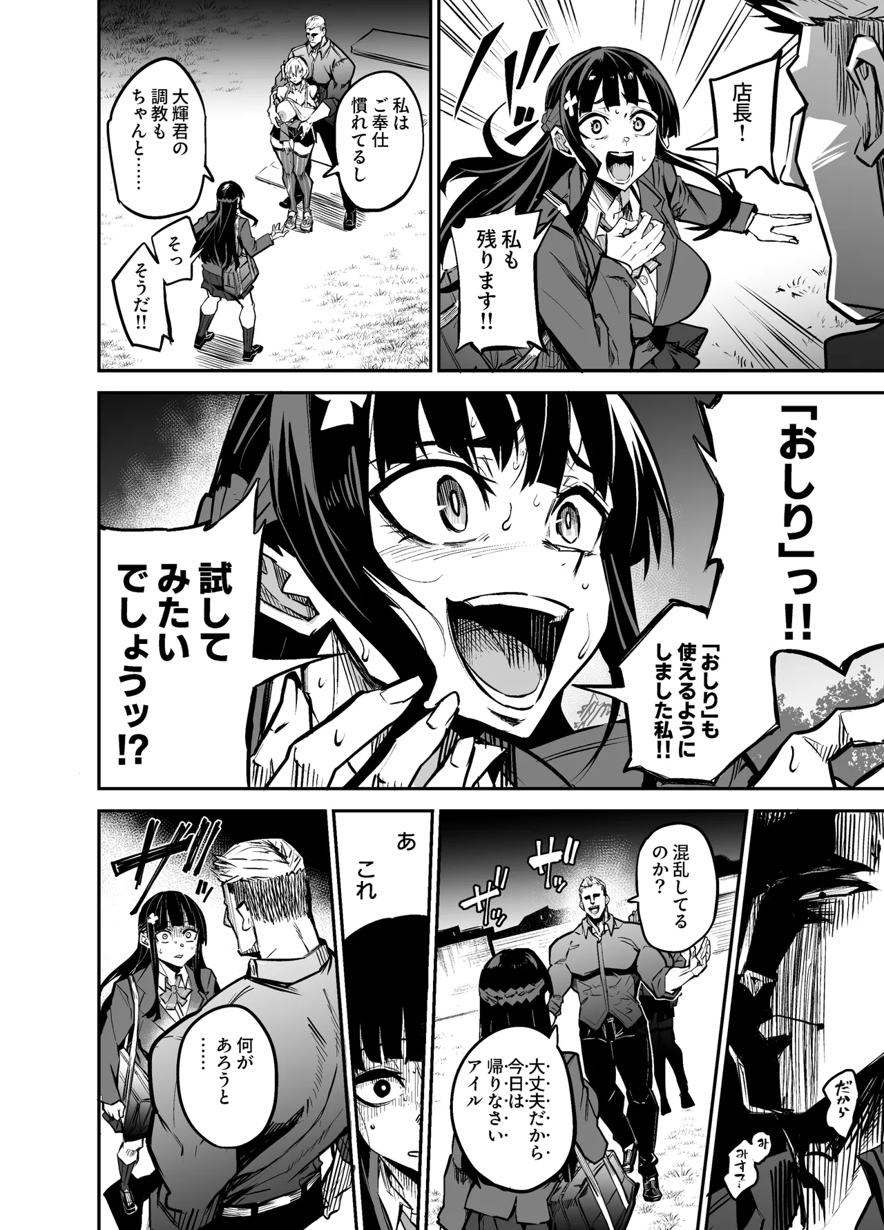 アブカノ2 ーユメ見る歪欲カノジョはぼくを支配したいー Page.96