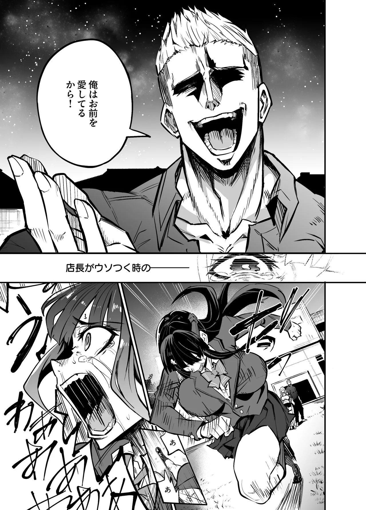 アブカノ2 ーユメ見る歪欲カノジョはぼくを支配したいー Page.97