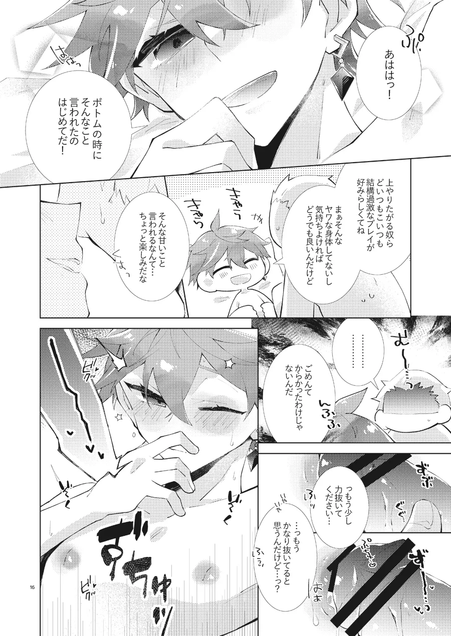 部下だって公子様とワンナイトしたい Page.15