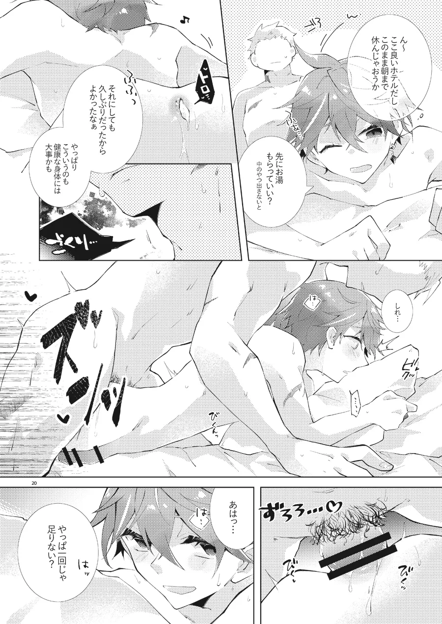 部下だって公子様とワンナイトしたい Page.19