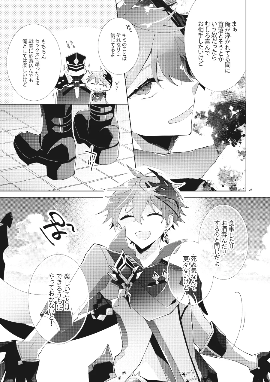 部下だって公子様とワンナイトしたい Page.26