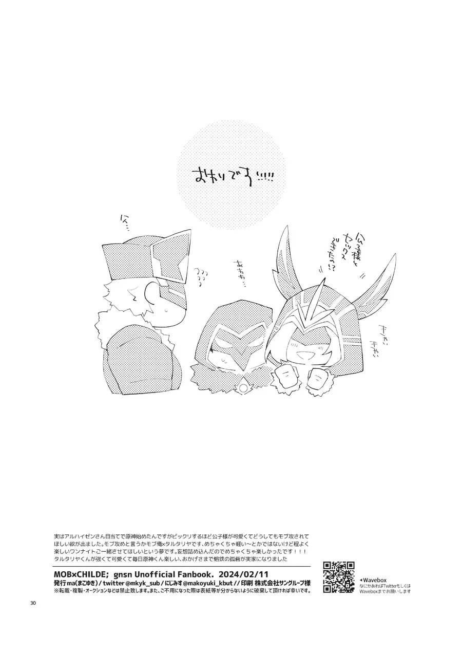 部下だって公子様とワンナイトしたい Page.29