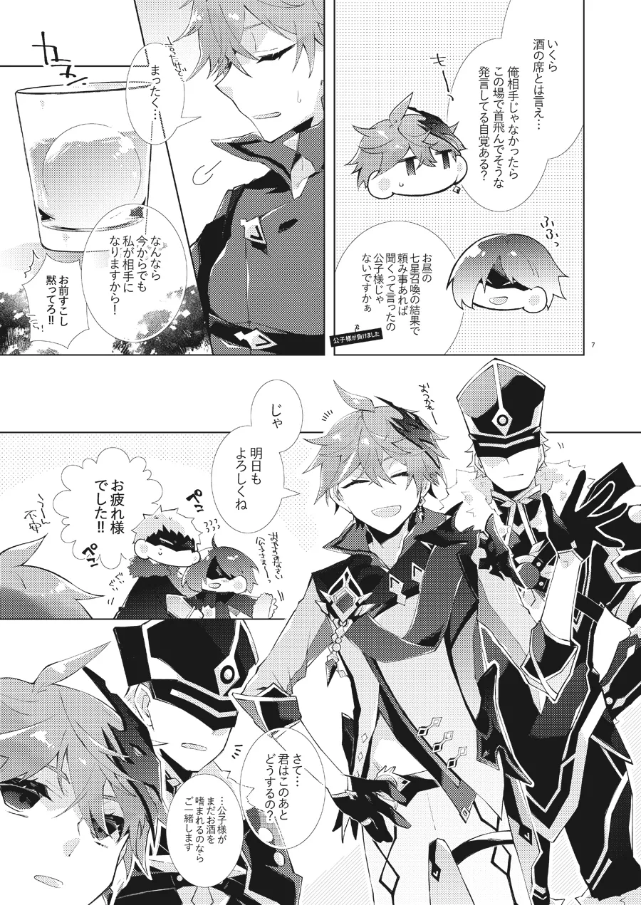 部下だって公子様とワンナイトしたい Page.6