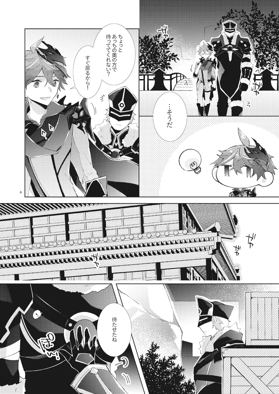 部下だって公子様とワンナイトしたい Page.7