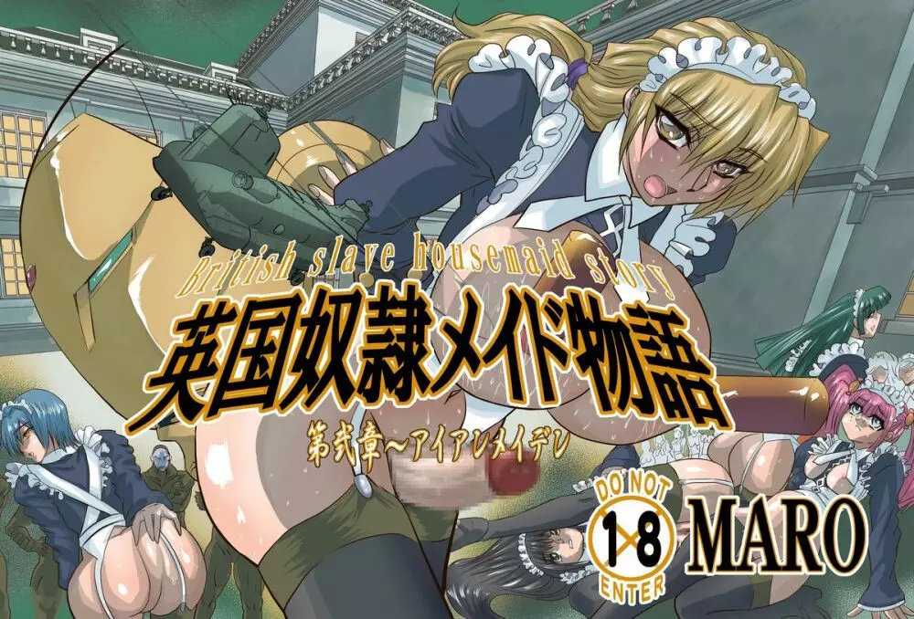 英国奴隷メイド物語第二章アイアンメイデン Page.1