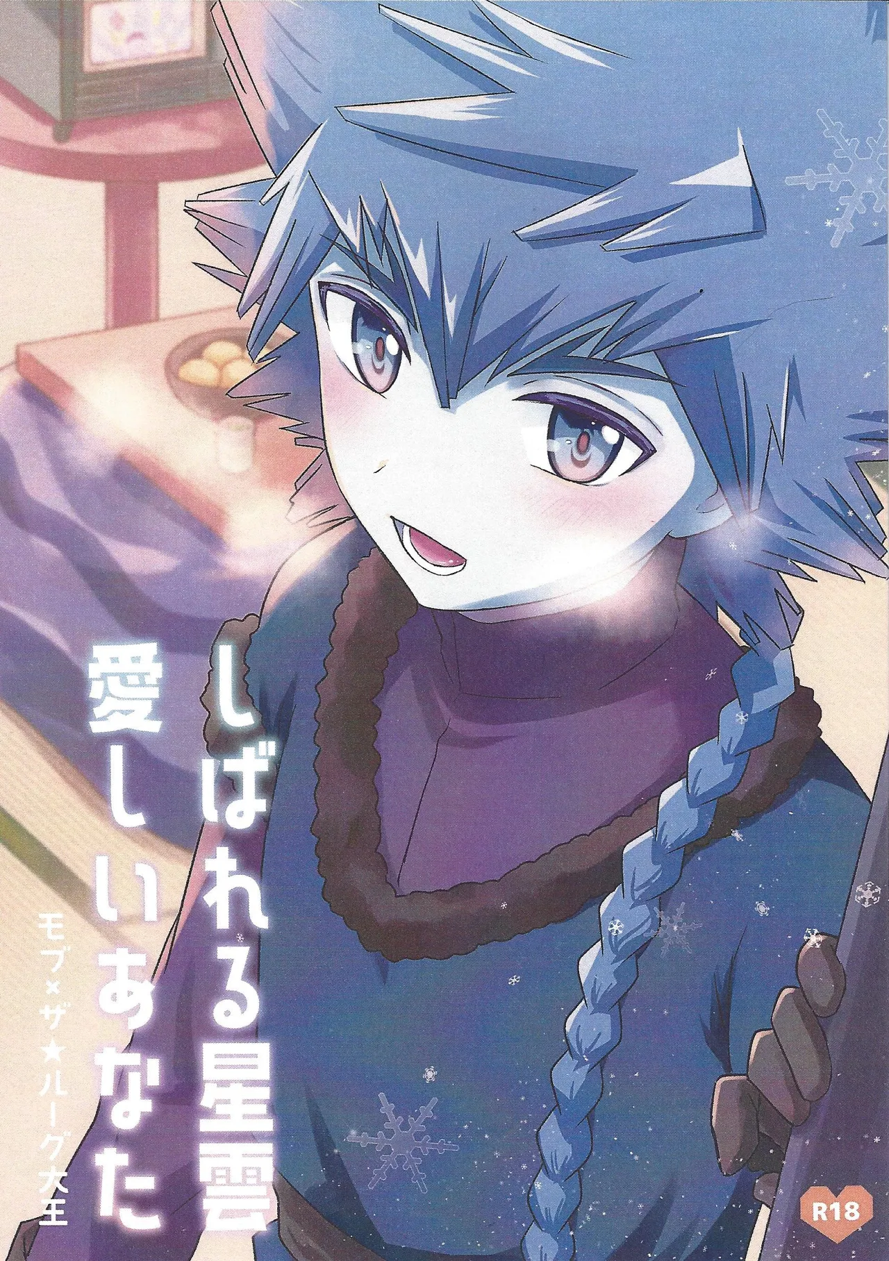 Shibareru seiun itoshi anata