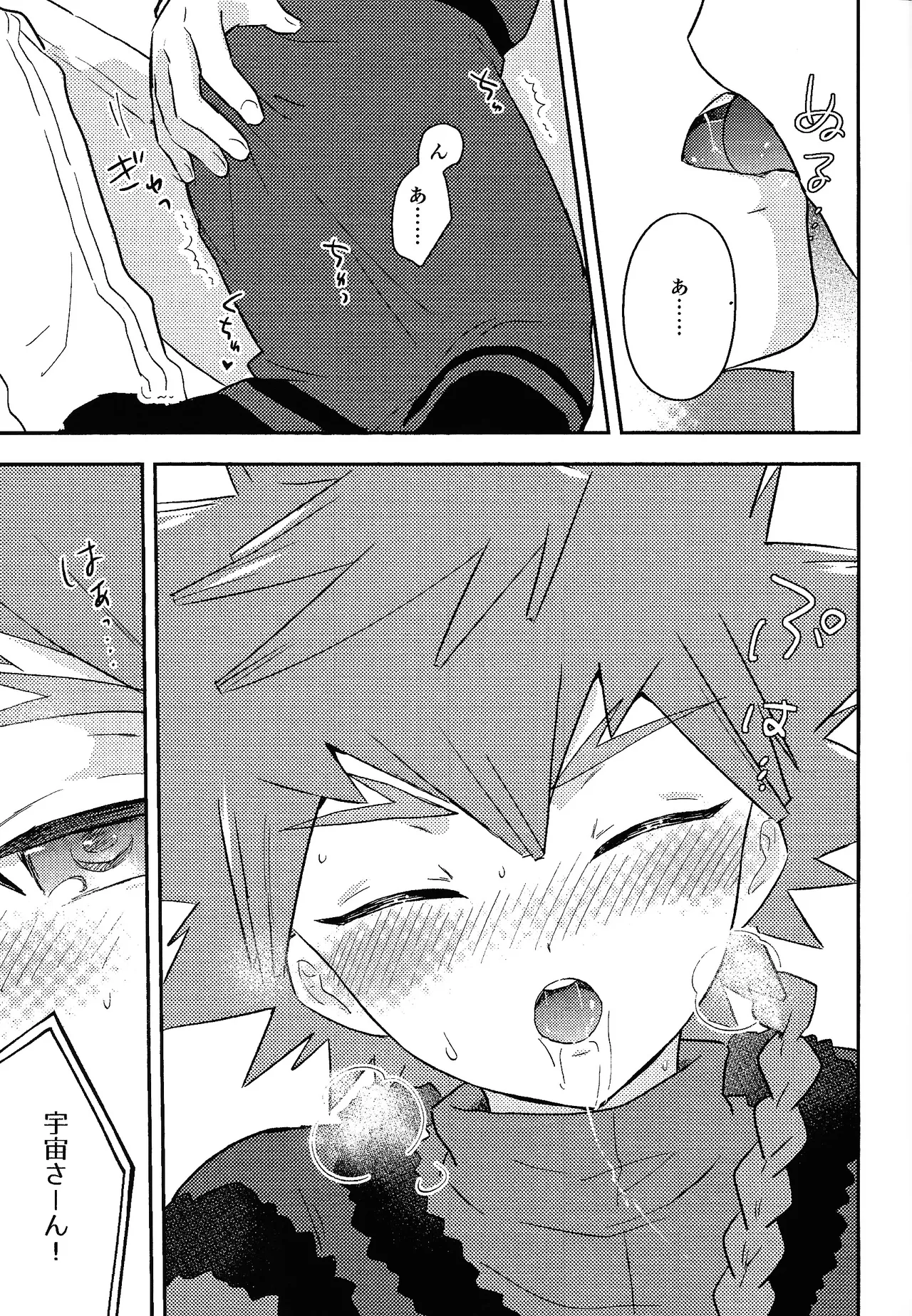 Shibareru seiun itoshi anata Page.12