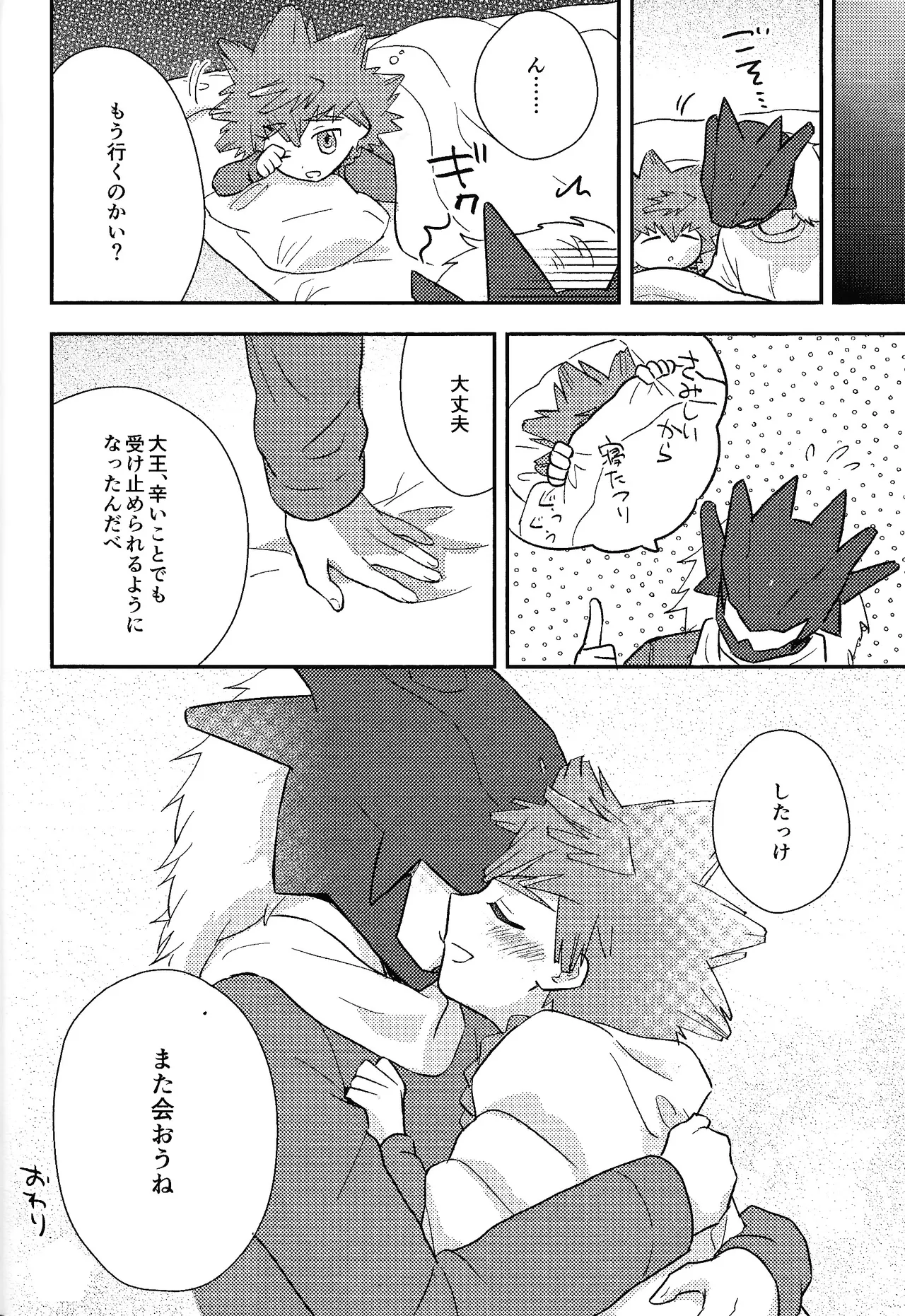 Shibareru seiun itoshi anata Page.23