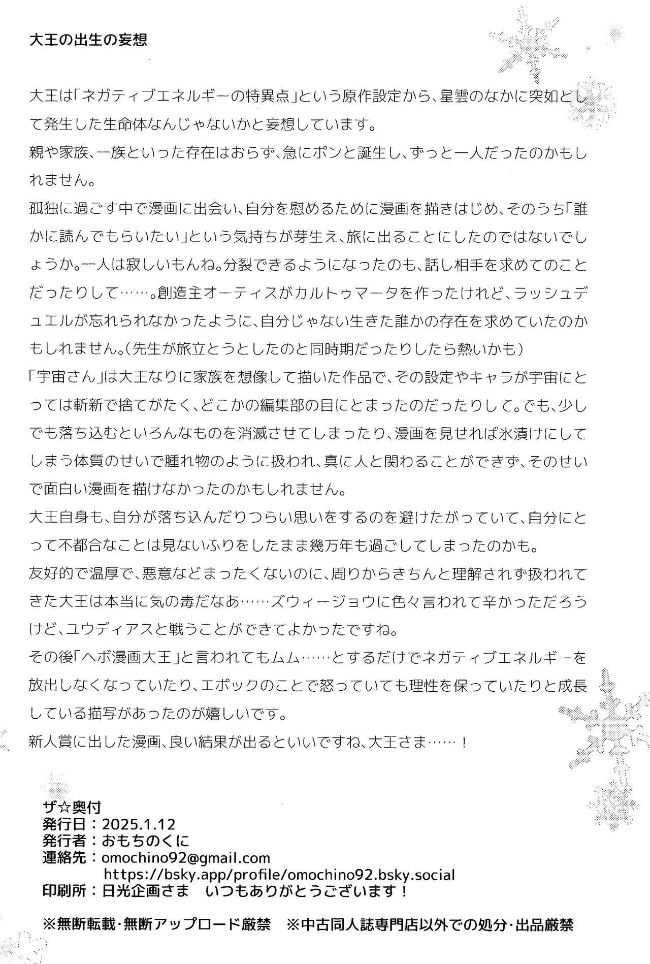 Shibareru seiun itoshi anata Page.25