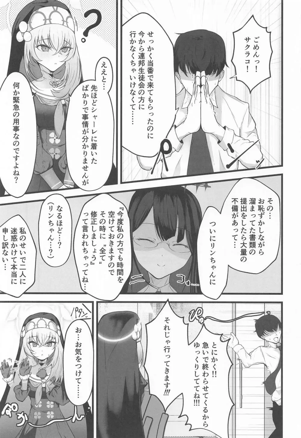 こういうのがお好きなのですよね Page.2