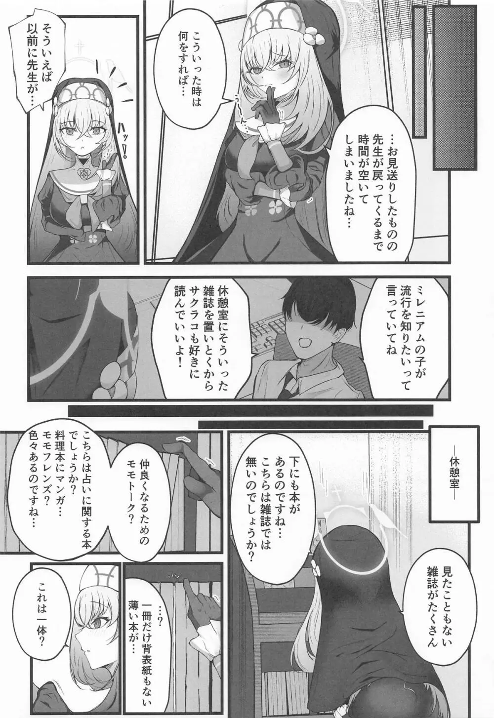 こういうのがお好きなのですよね Page.3