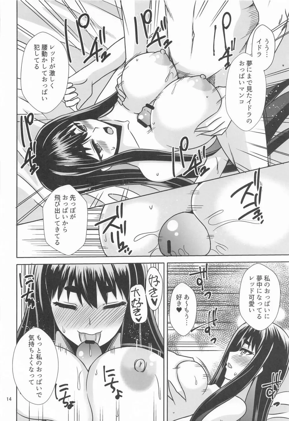 イドラがいっぱい搾り取る話 Page.13