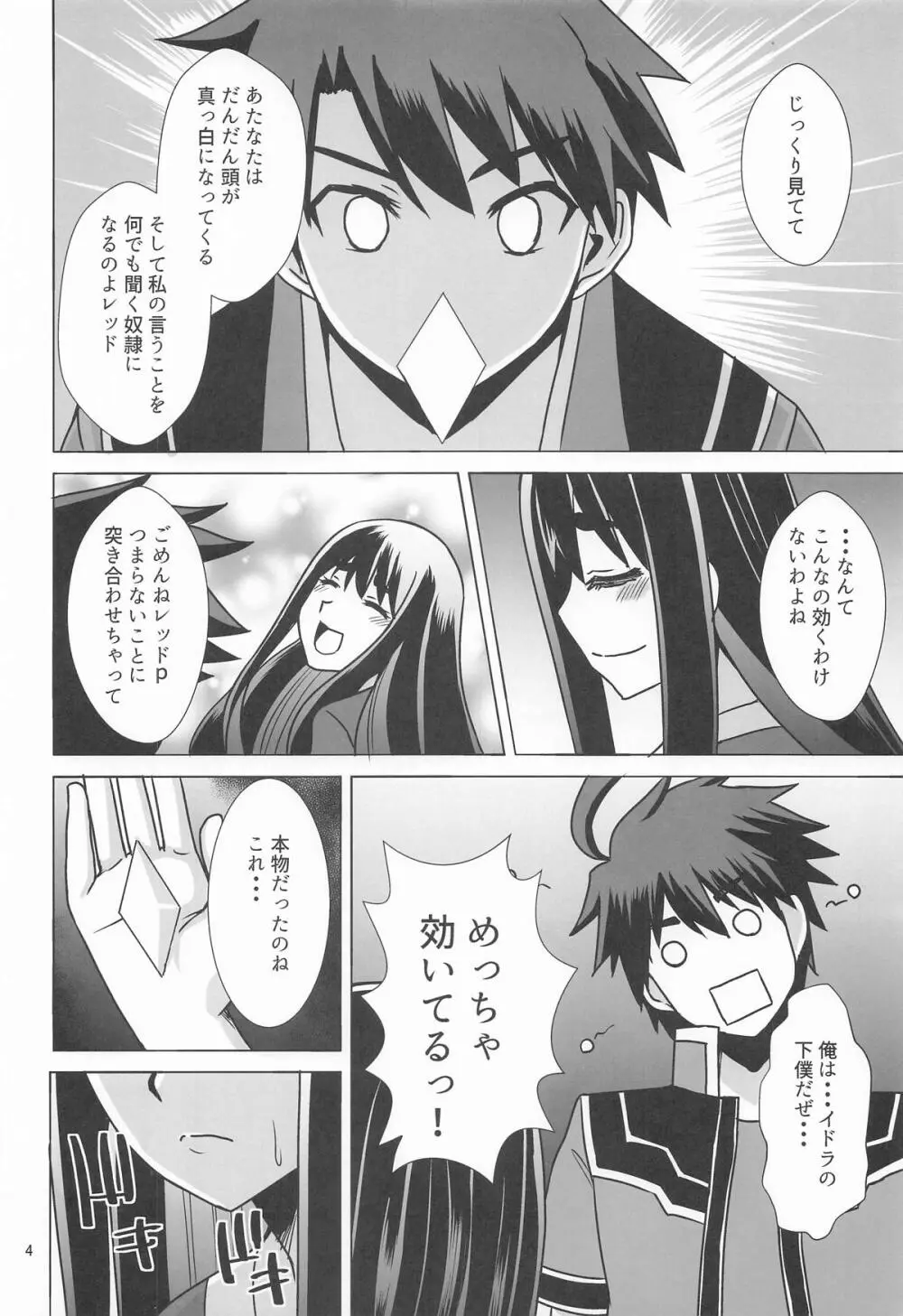 イドラがいっぱい搾り取る話 Page.3