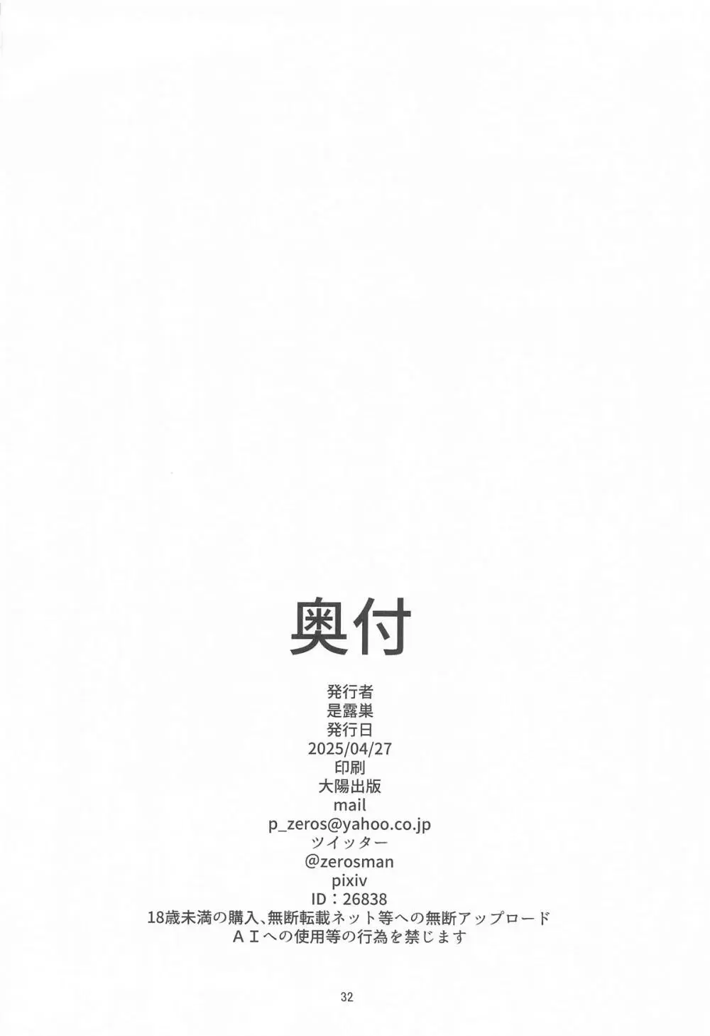 イドラがいっぱい搾り取る話 Page.31