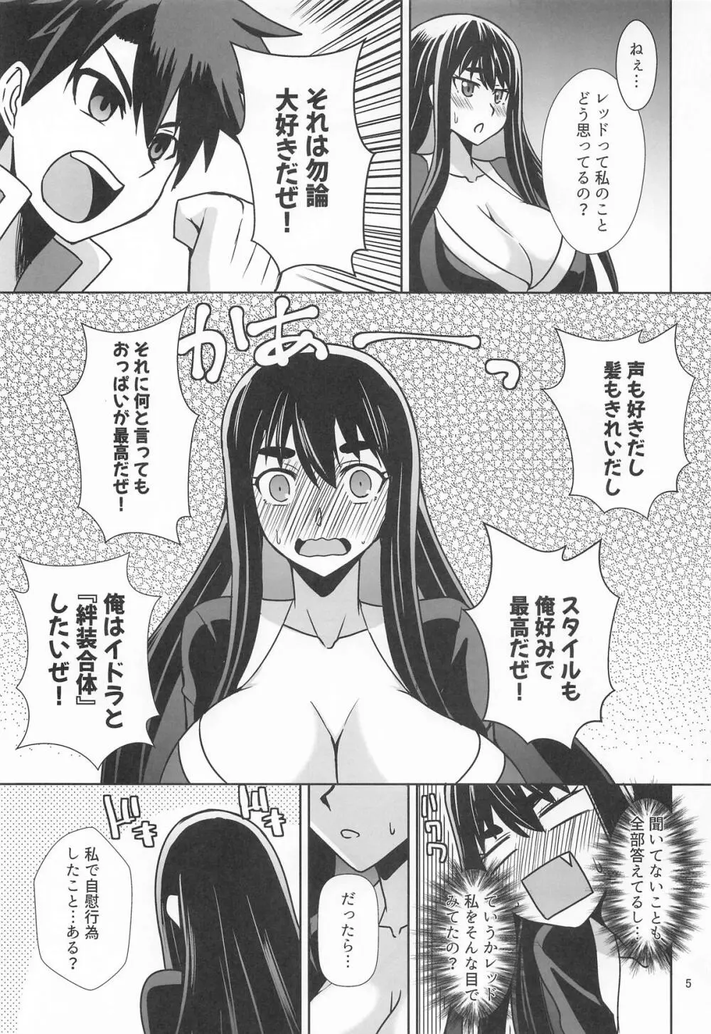 イドラがいっぱい搾り取る話 Page.4