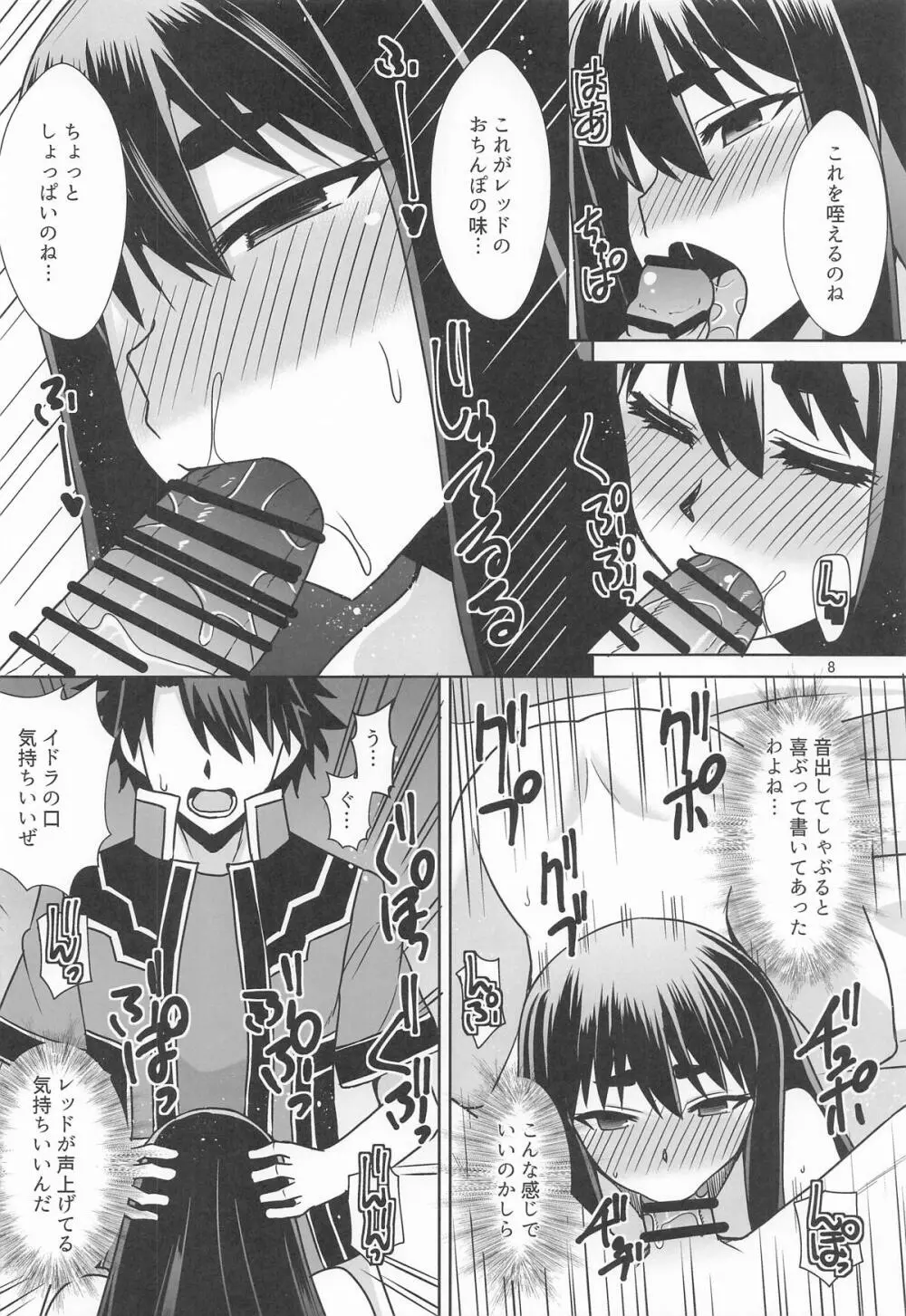 イドラがいっぱい搾り取る話 Page.7