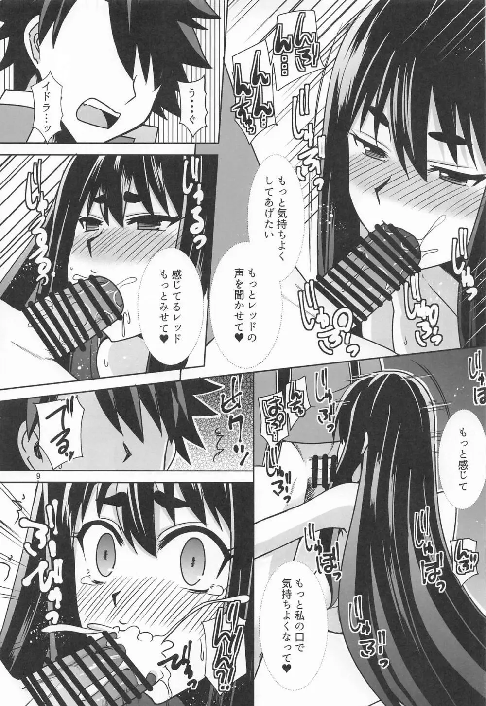イドラがいっぱい搾り取る話 Page.8